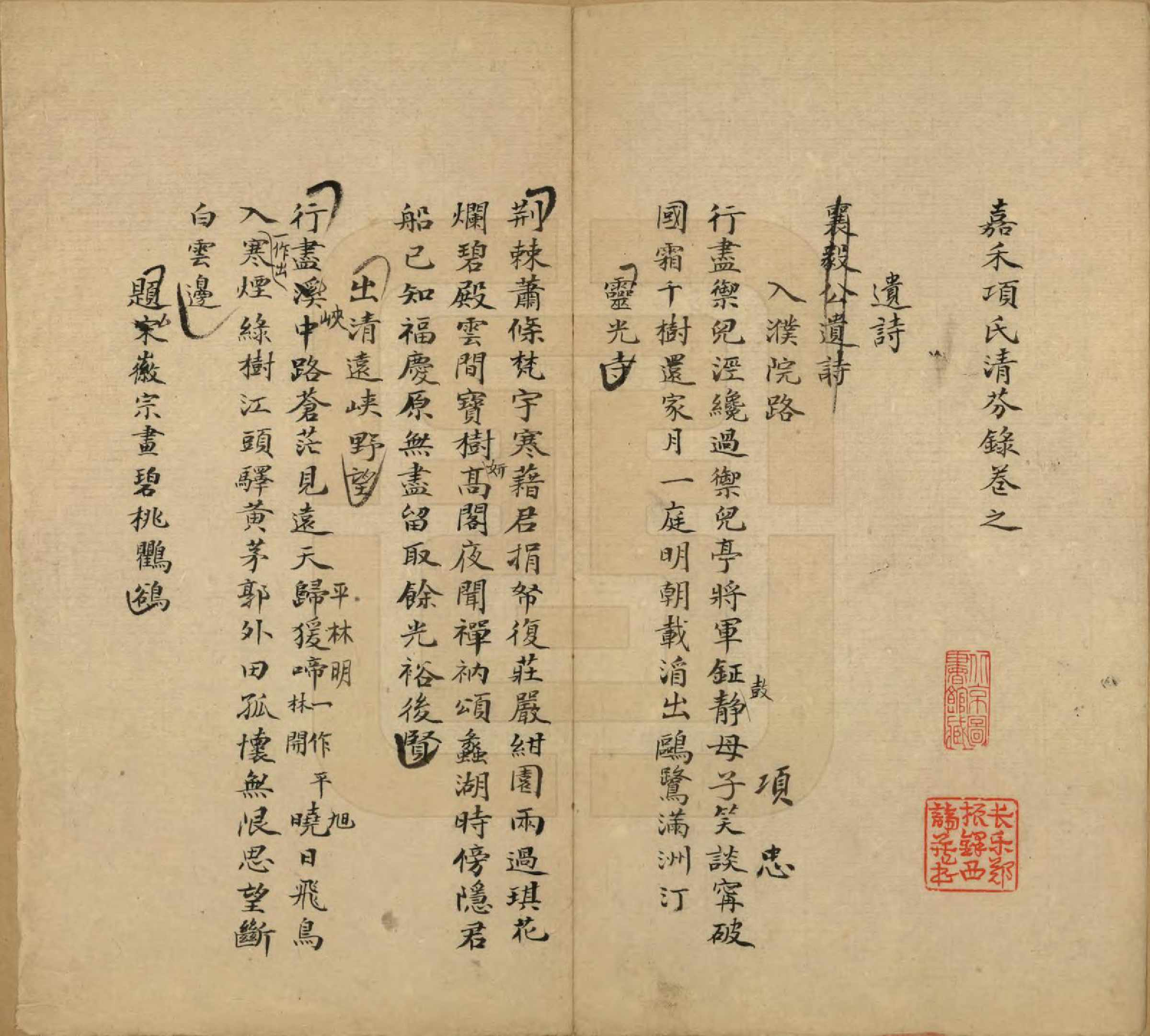 GTJP1745.项.浙江嘉兴.嘉禾项氏清芬录.民国间[1912-1949]_009.pdf_第2页