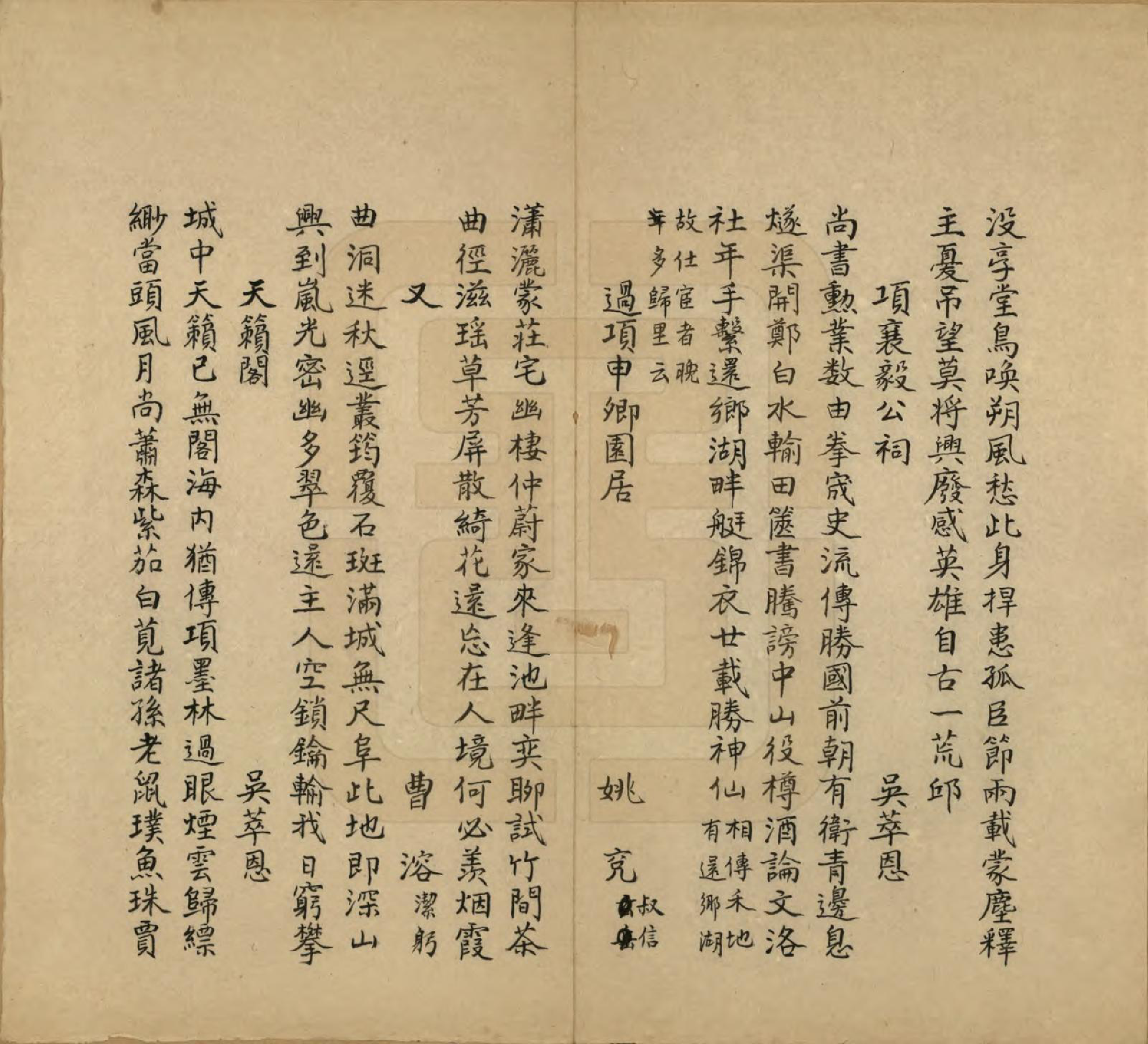 GTJP1745.项.浙江嘉兴.嘉禾项氏清芬录.民国间[1912-1949]_010.pdf_第2页