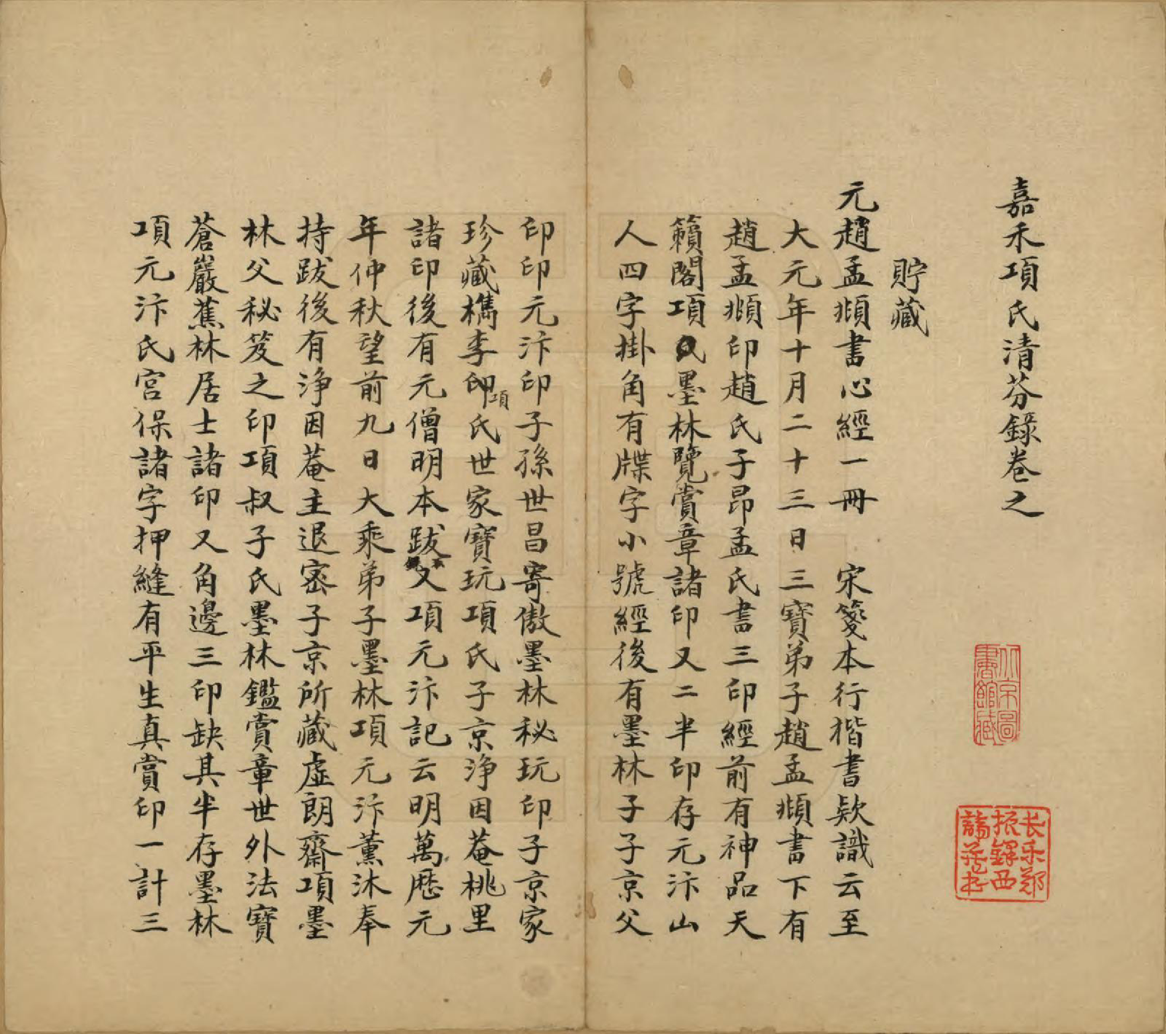 GTJP1745.项.浙江嘉兴.嘉禾项氏清芬录.民国间[1912-1949]_011.pdf_第1页