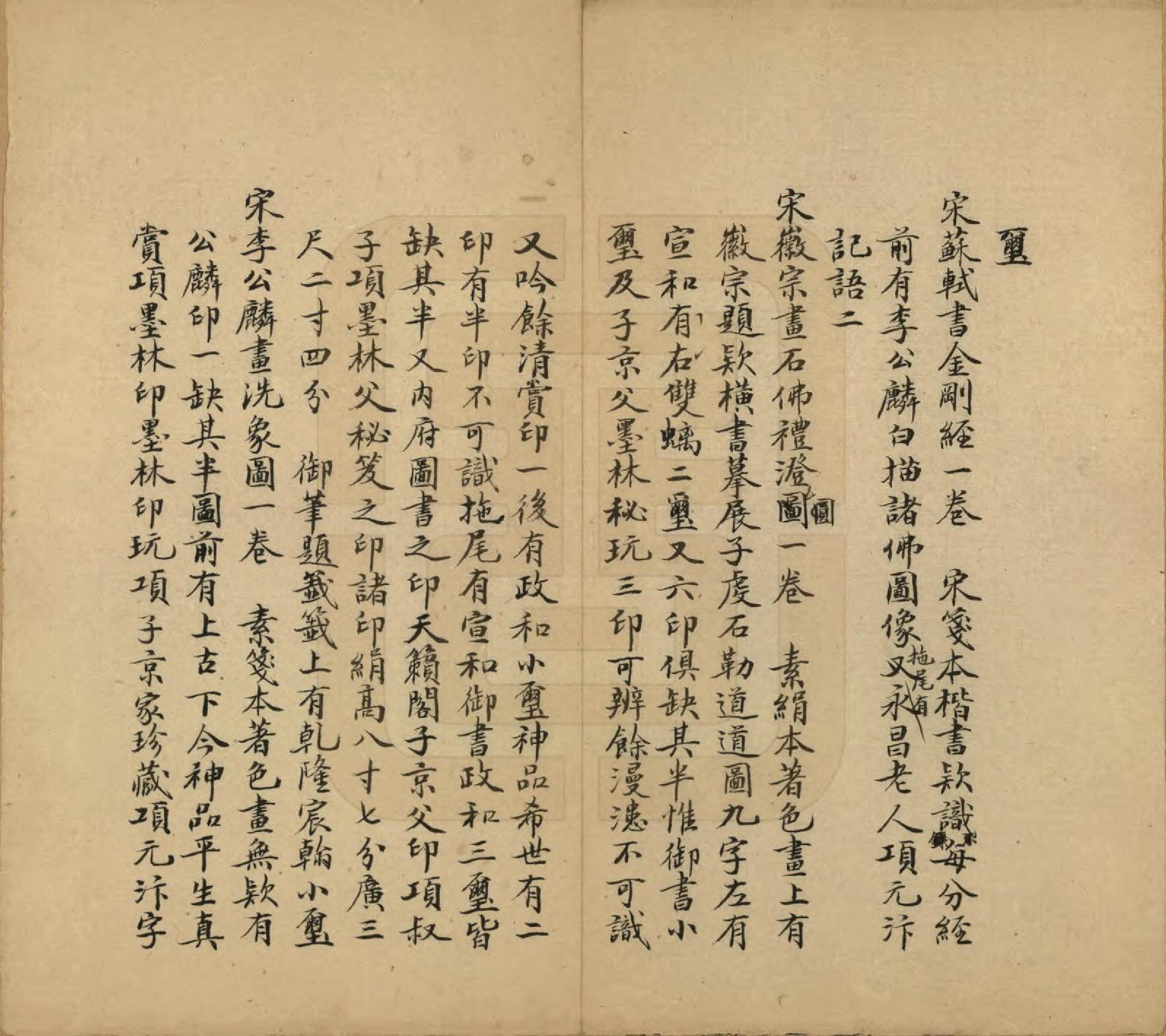 GTJP1745.项.浙江嘉兴.嘉禾项氏清芬录.民国间[1912-1949]_011.pdf_第3页