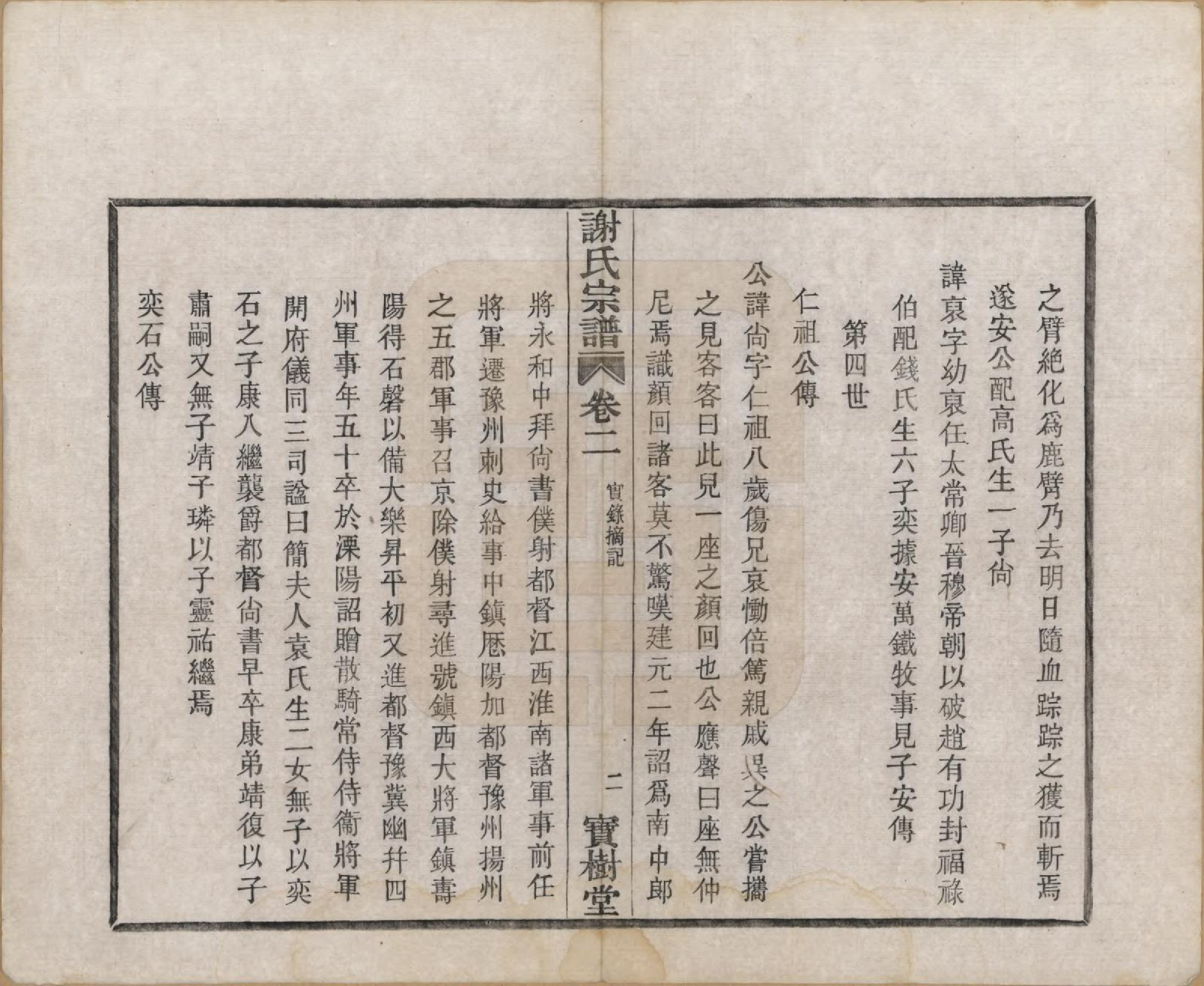 GTJP1781.谢.浙江上虞.古虞谢氏宗谱四卷.民国二十八年（1939）_002.pdf_第2页