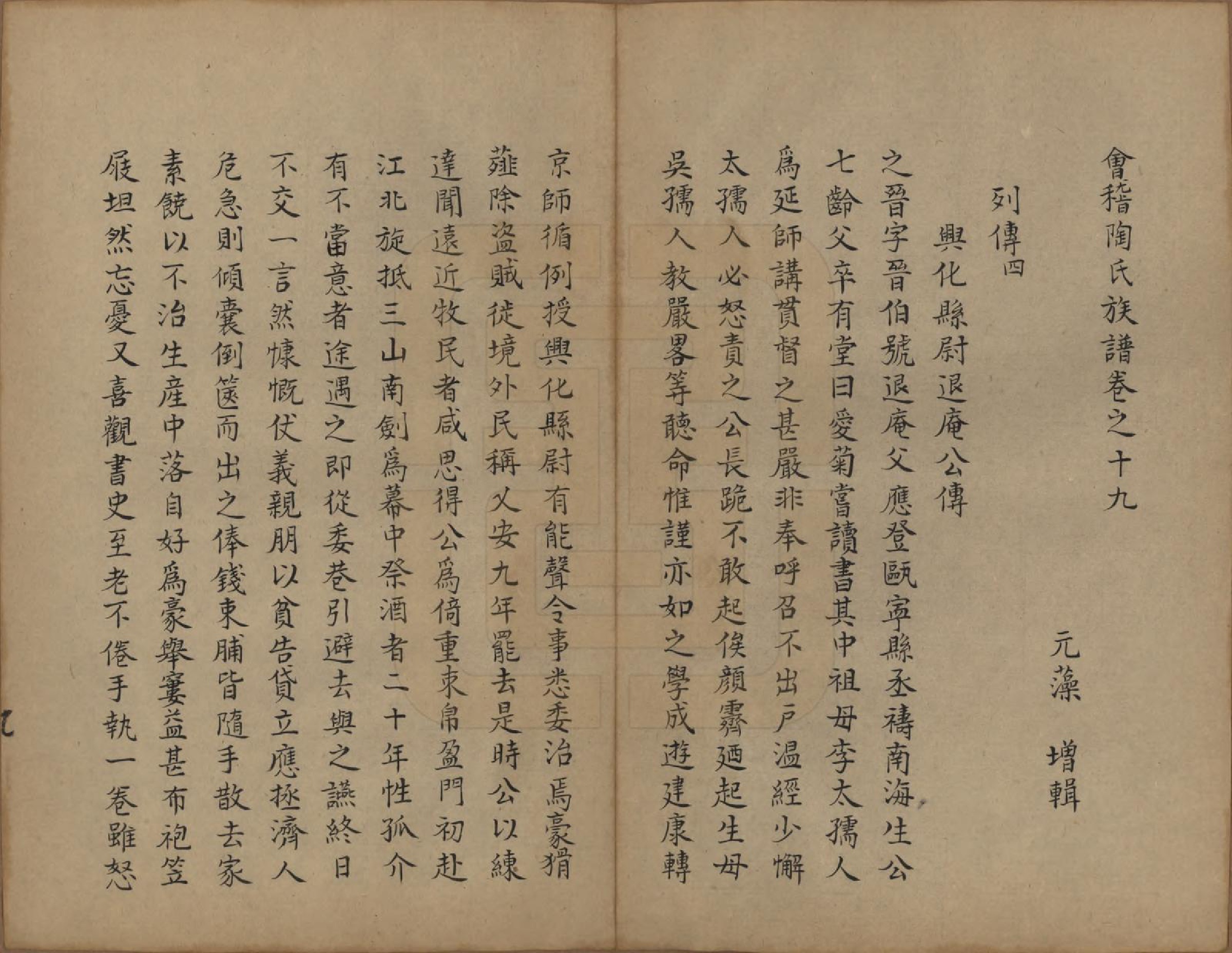 GTJP1423.陶.浙江会稽.会稽陶氏族谱.清末[1851-1911]_019.pdf_第2页