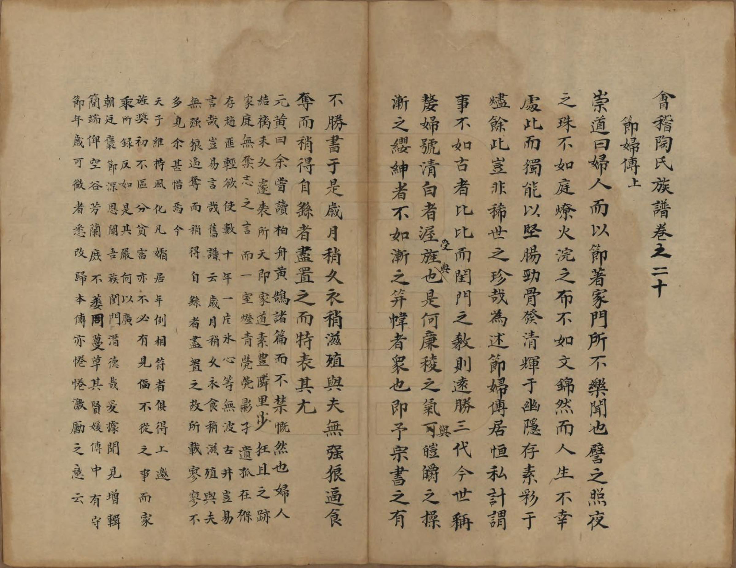 GTJP1423.陶.浙江会稽.会稽陶氏族谱.清末[1851-1911]_020.pdf_第3页