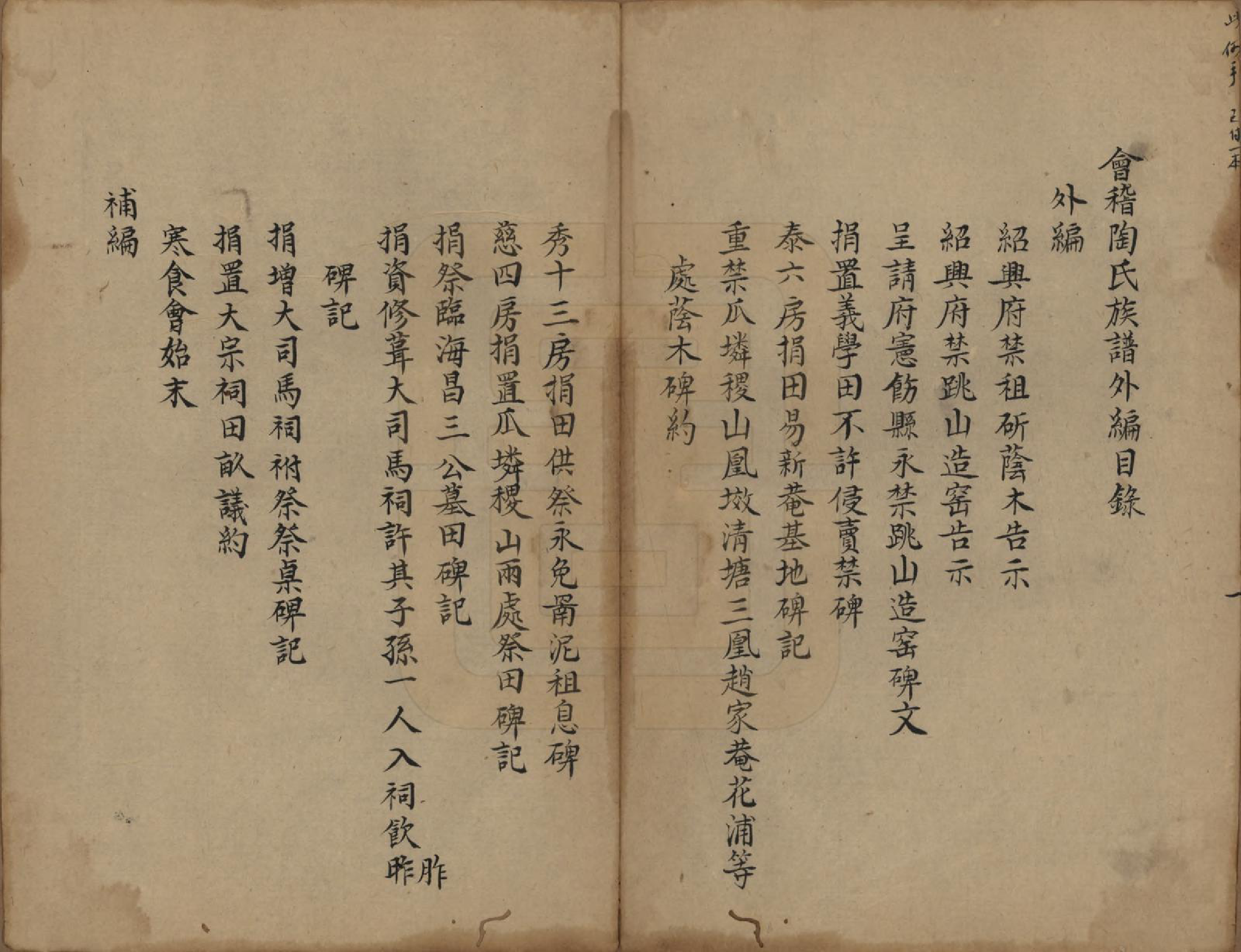 GTJP1423.陶.浙江会稽.会稽陶氏族谱.清末[1851-1911]_030.pdf_第1页