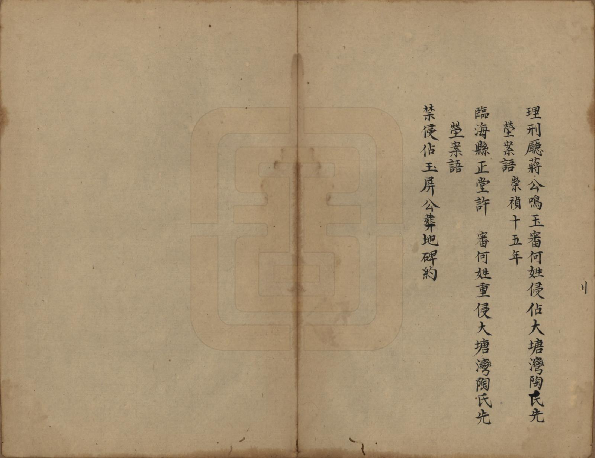 GTJP1423.陶.浙江会稽.会稽陶氏族谱.清末[1851-1911]_030.pdf_第2页