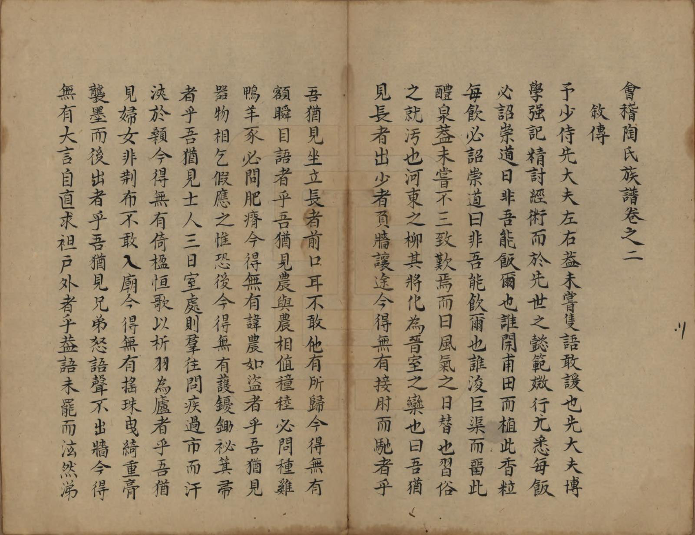 GTJP1423.陶.浙江会稽.会稽陶氏族谱.清末[1851-1911]_030.pdf_第3页