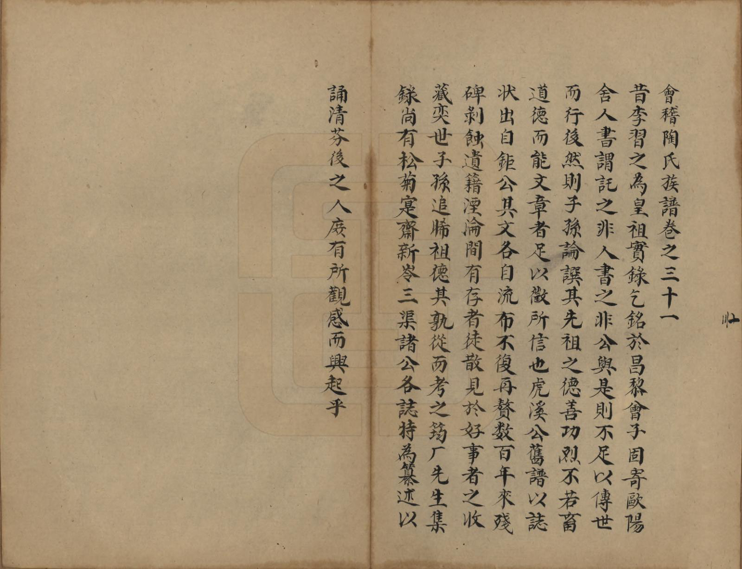 GTJP1423.陶.浙江会稽.会稽陶氏族谱.清末[1851-1911]_031.pdf_第1页