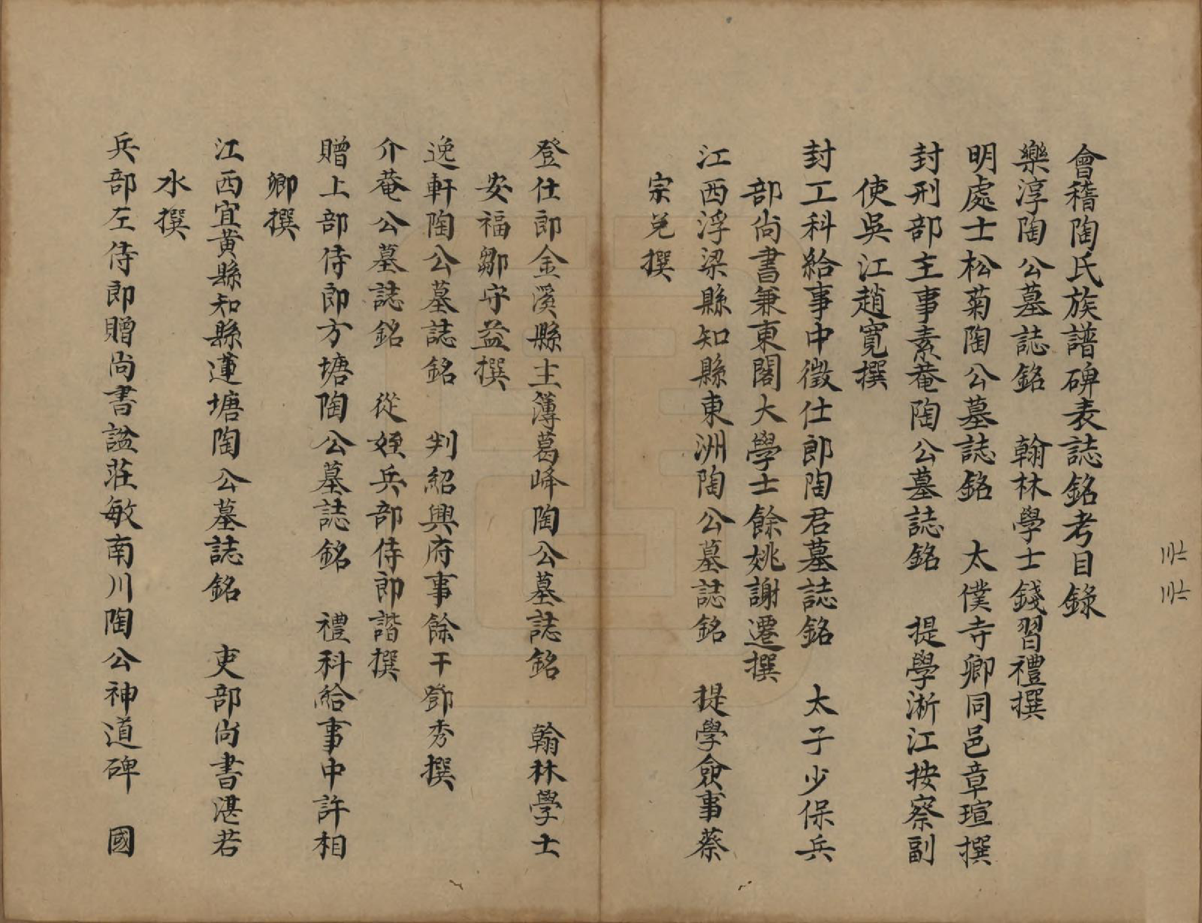 GTJP1423.陶.浙江会稽.会稽陶氏族谱.清末[1851-1911]_031.pdf_第2页