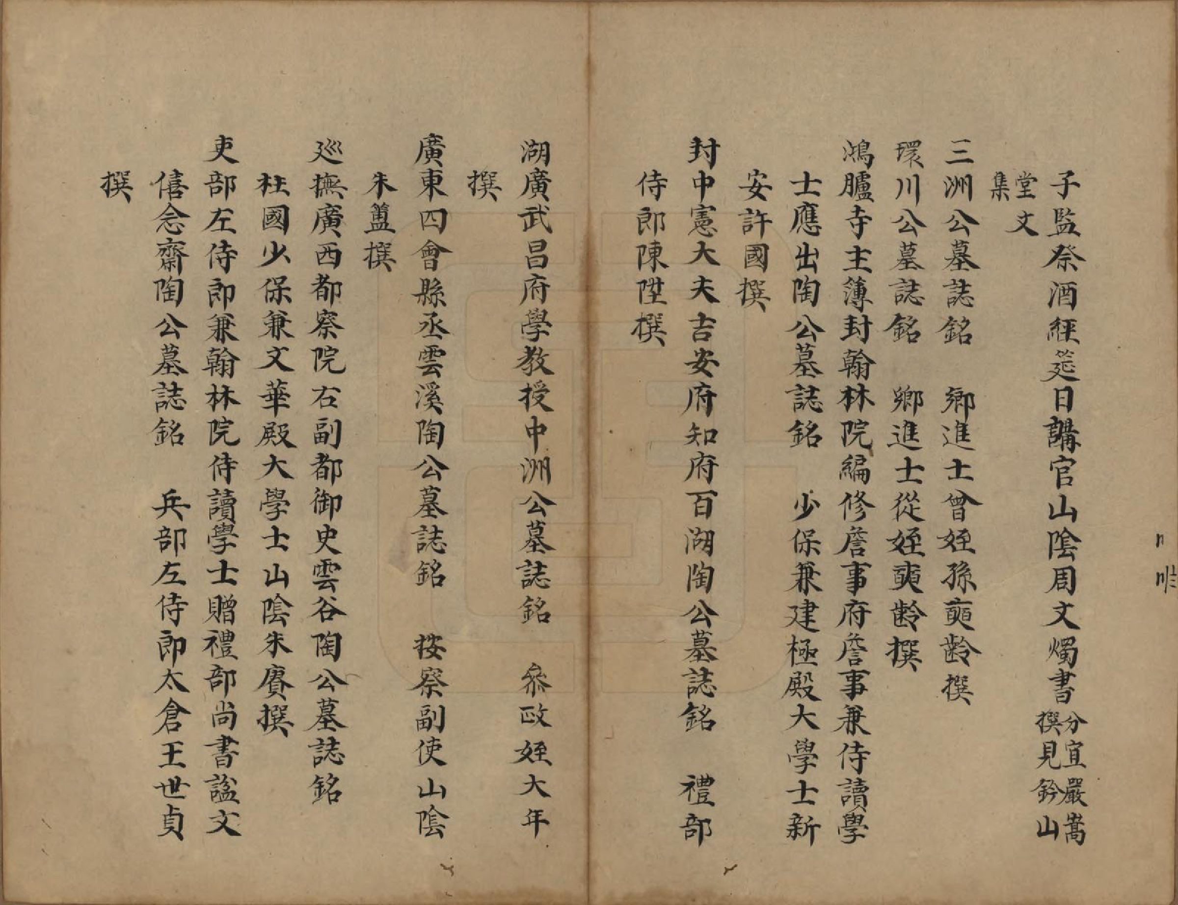 GTJP1423.陶.浙江会稽.会稽陶氏族谱.清末[1851-1911]_031.pdf_第3页