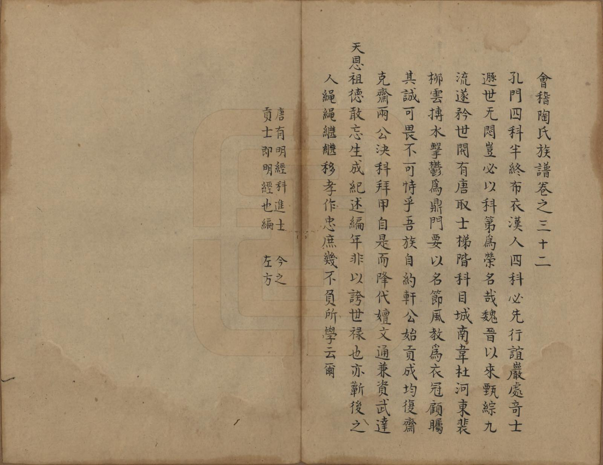 GTJP1423.陶.浙江会稽.会稽陶氏族谱.清末[1851-1911]_032.pdf_第2页