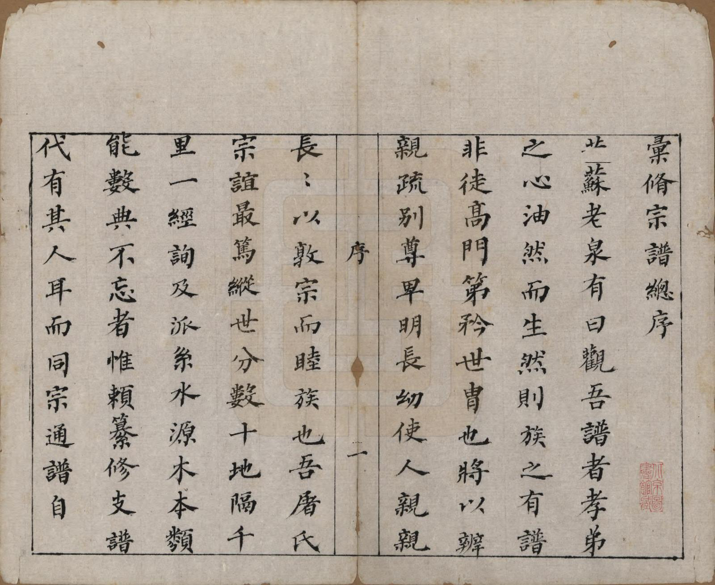 GTJP1440.屠.浙江.屠氏族谱二十二卷.清道光八年（1828）_001.pdf_第3页