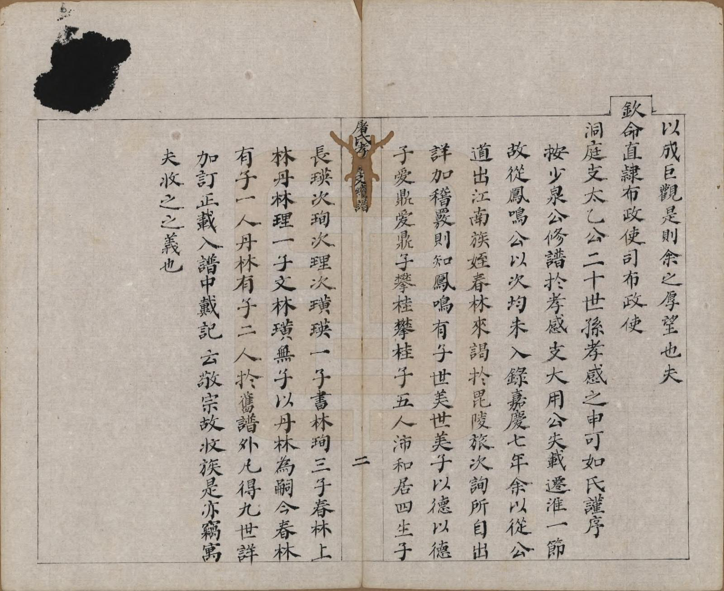 GTJP1440.屠.浙江.屠氏族谱二十二卷.清道光八年（1828）_003.pdf_第3页