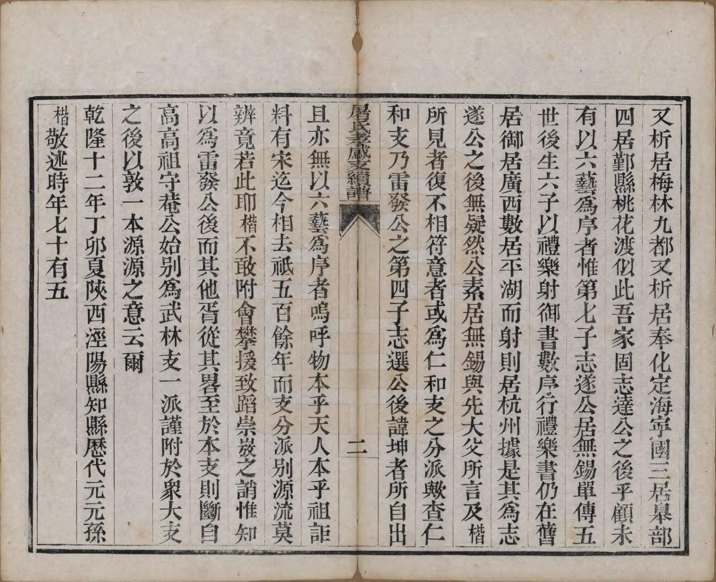 GTJP1440.屠.浙江.屠氏族谱二十二卷.清道光八年（1828）_004.pdf_第3页