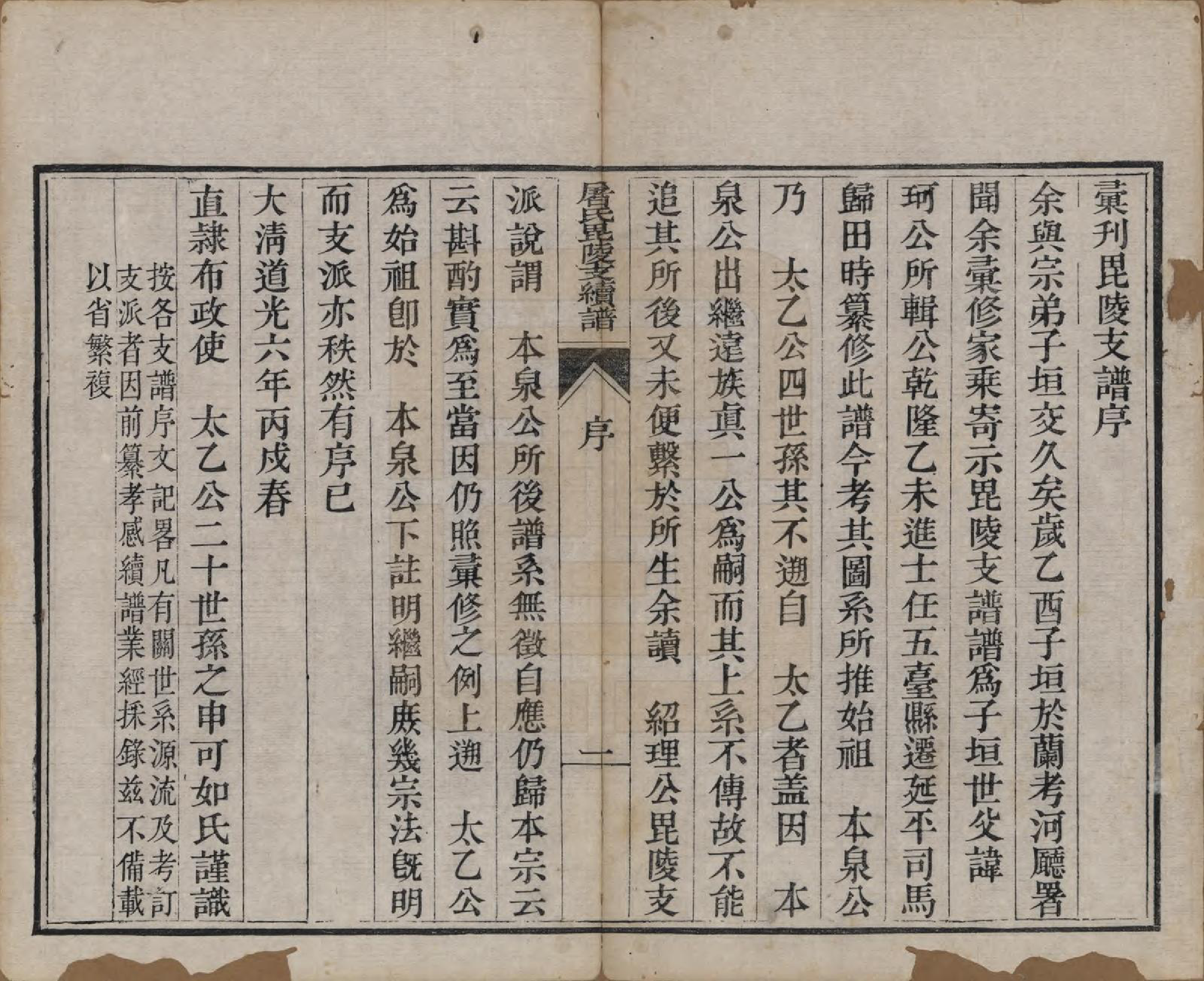 GTJP1440.屠.浙江.屠氏族谱二十二卷.清道光八年（1828）_008.pdf_第2页