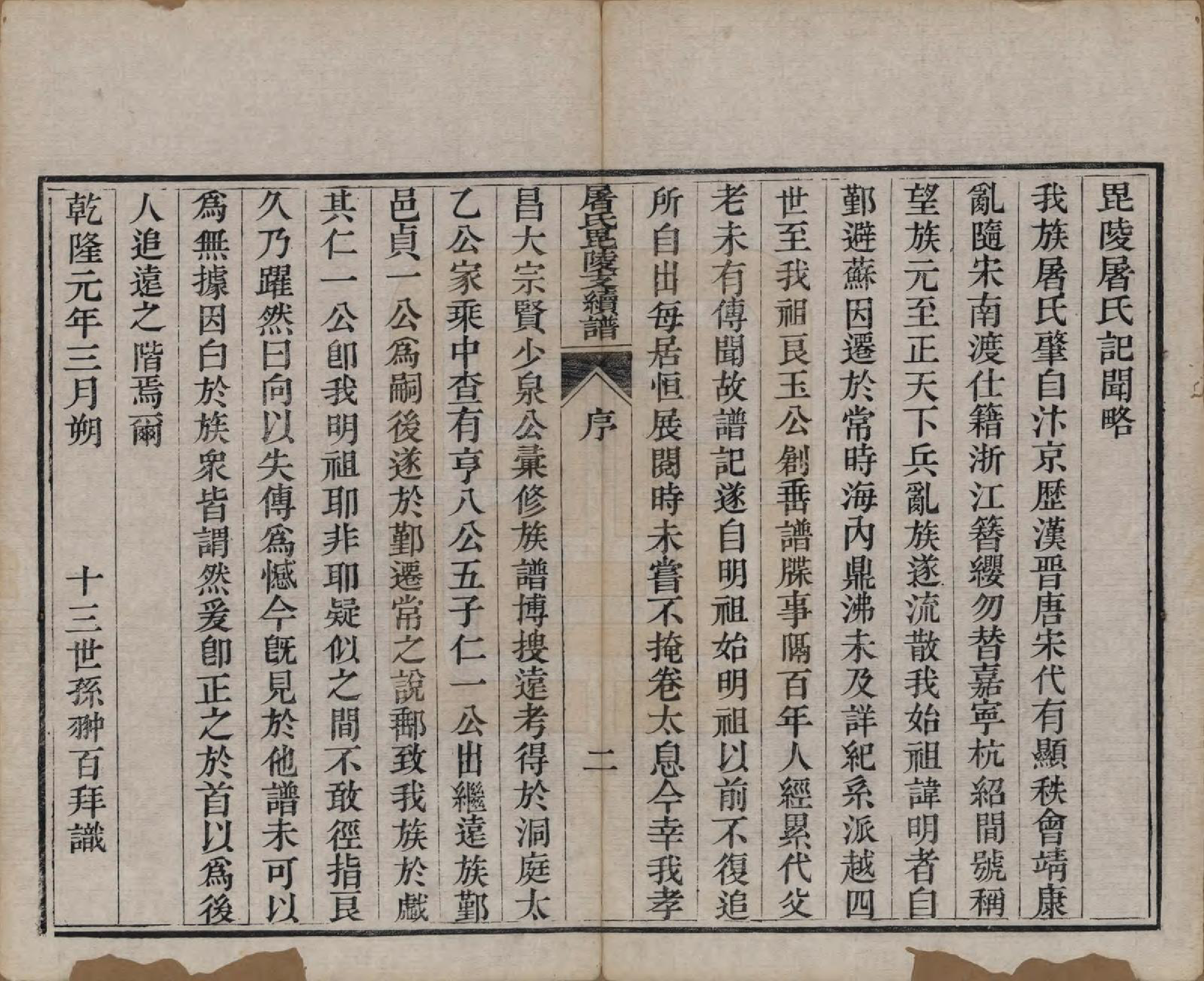 GTJP1440.屠.浙江.屠氏族谱二十二卷.清道光八年（1828）_008.pdf_第3页