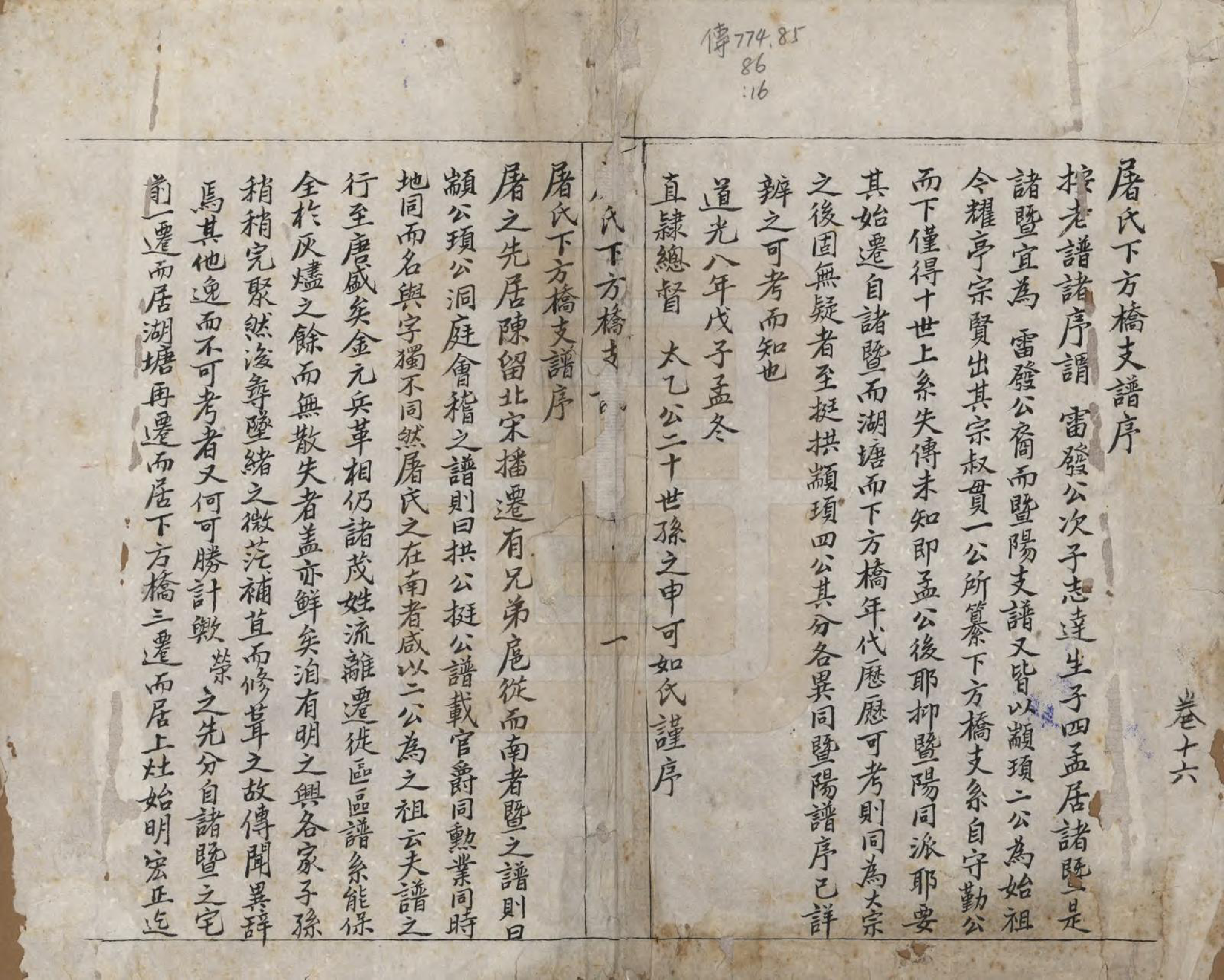 GTJP1440.屠.浙江.屠氏族谱二十二卷.清道光八年（1828）_016.pdf_第2页