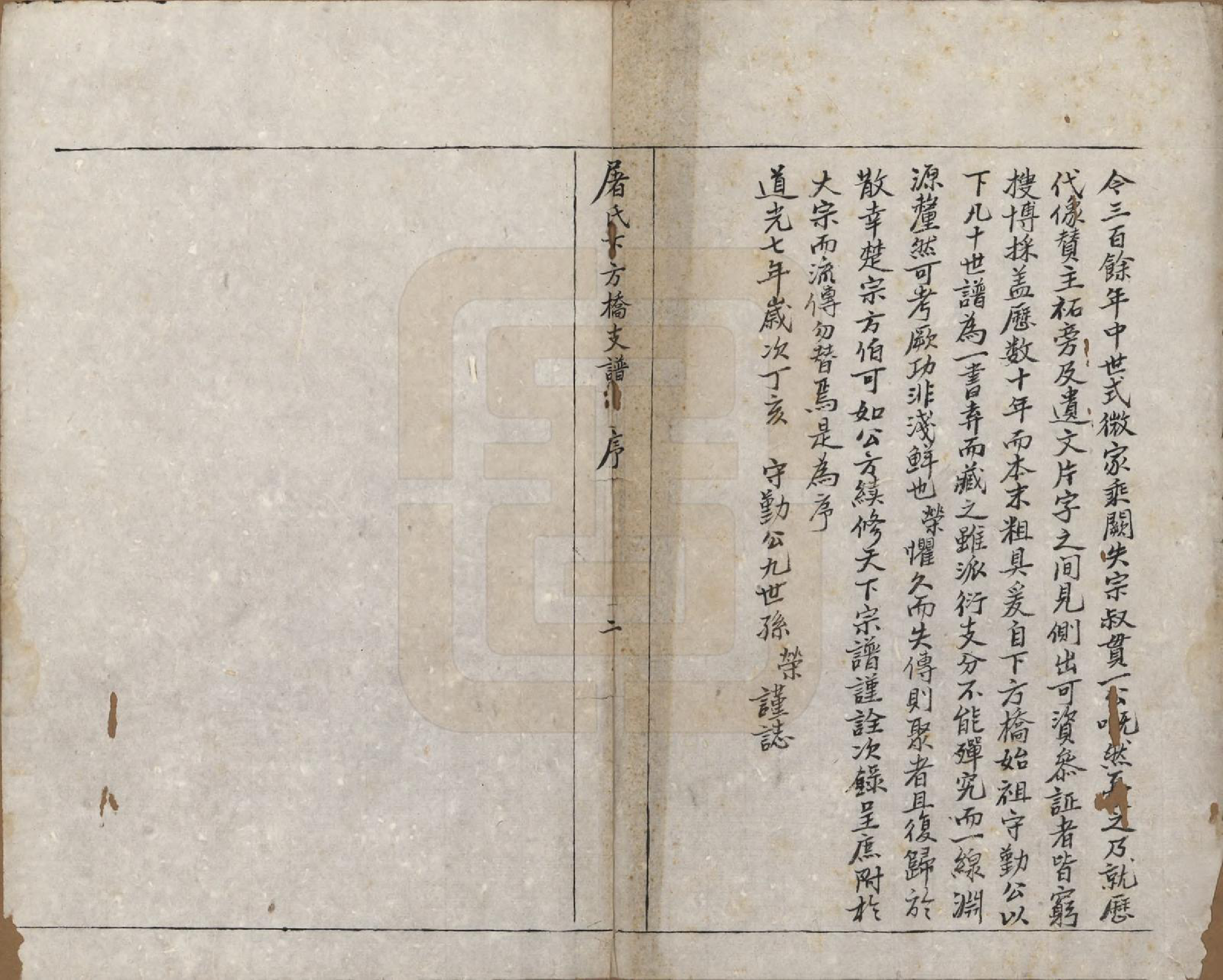 GTJP1440.屠.浙江.屠氏族谱二十二卷.清道光八年（1828）_016.pdf_第3页