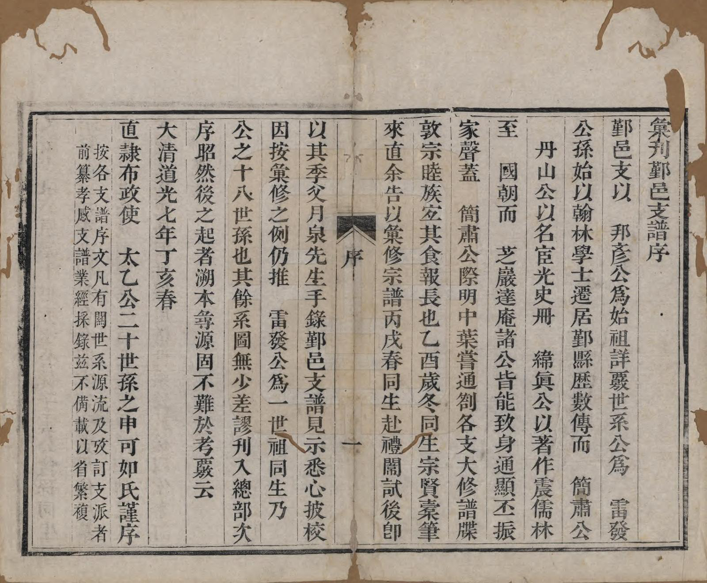 GTJP1440.屠.浙江.屠氏族谱二十二卷.清道光八年（1828）_017.pdf_第2页