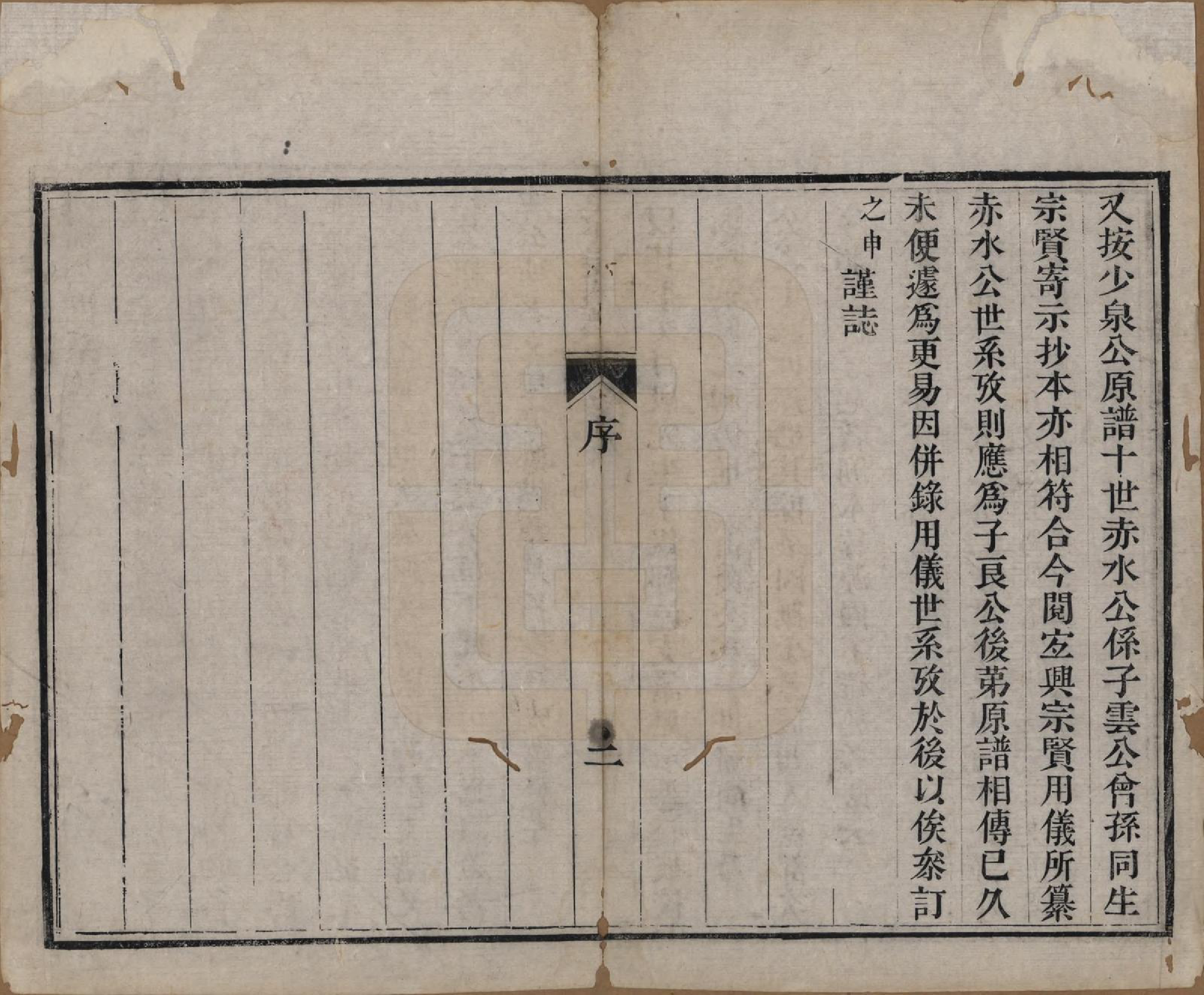 GTJP1440.屠.浙江.屠氏族谱二十二卷.清道光八年（1828）_017.pdf_第3页