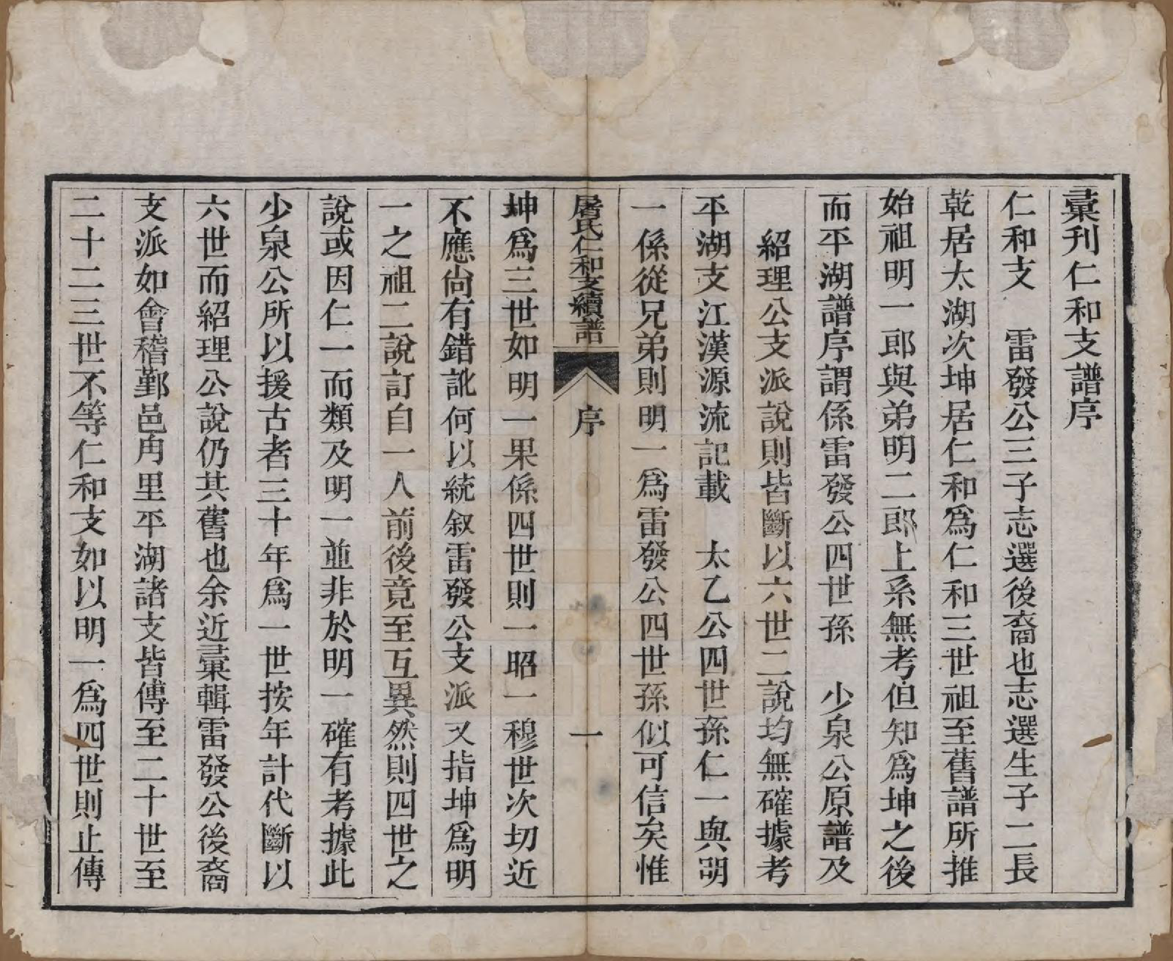 GTJP1440.屠.浙江.屠氏族谱二十二卷.清道光八年（1828）_018.pdf_第2页