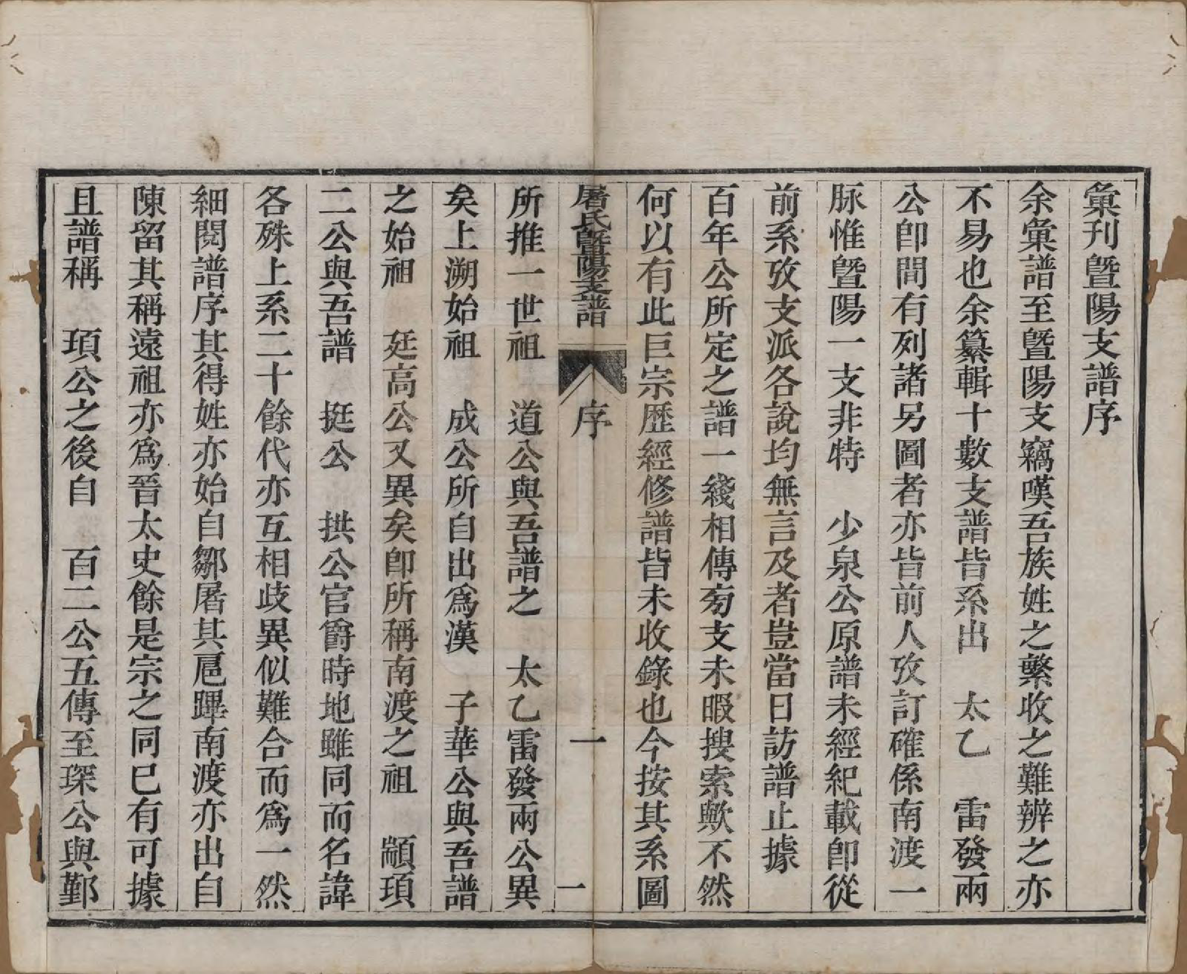 GTJP1440.屠.浙江.屠氏族谱二十二卷.清道光八年（1828）_019.pdf_第2页