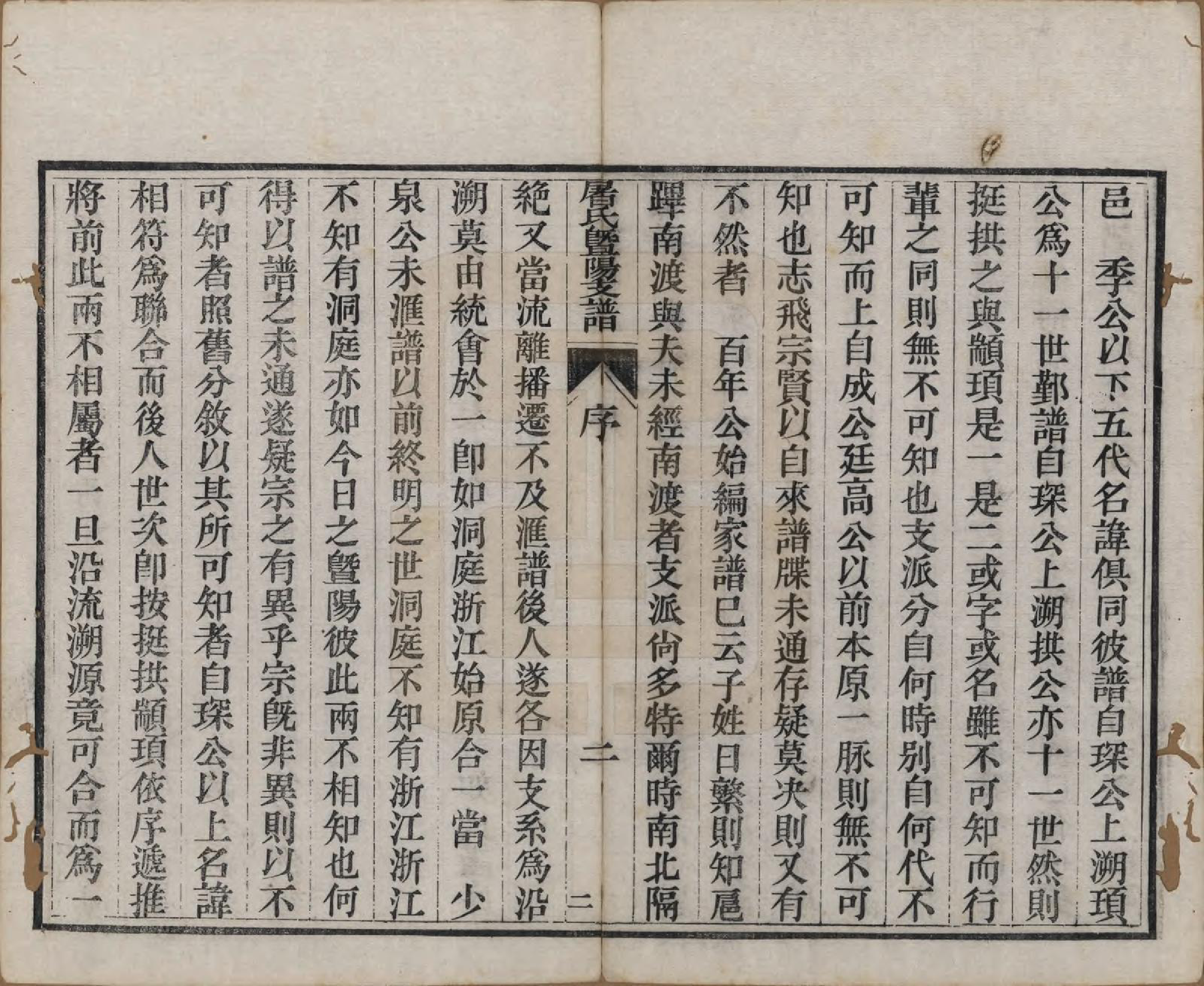 GTJP1440.屠.浙江.屠氏族谱二十二卷.清道光八年（1828）_019.pdf_第3页