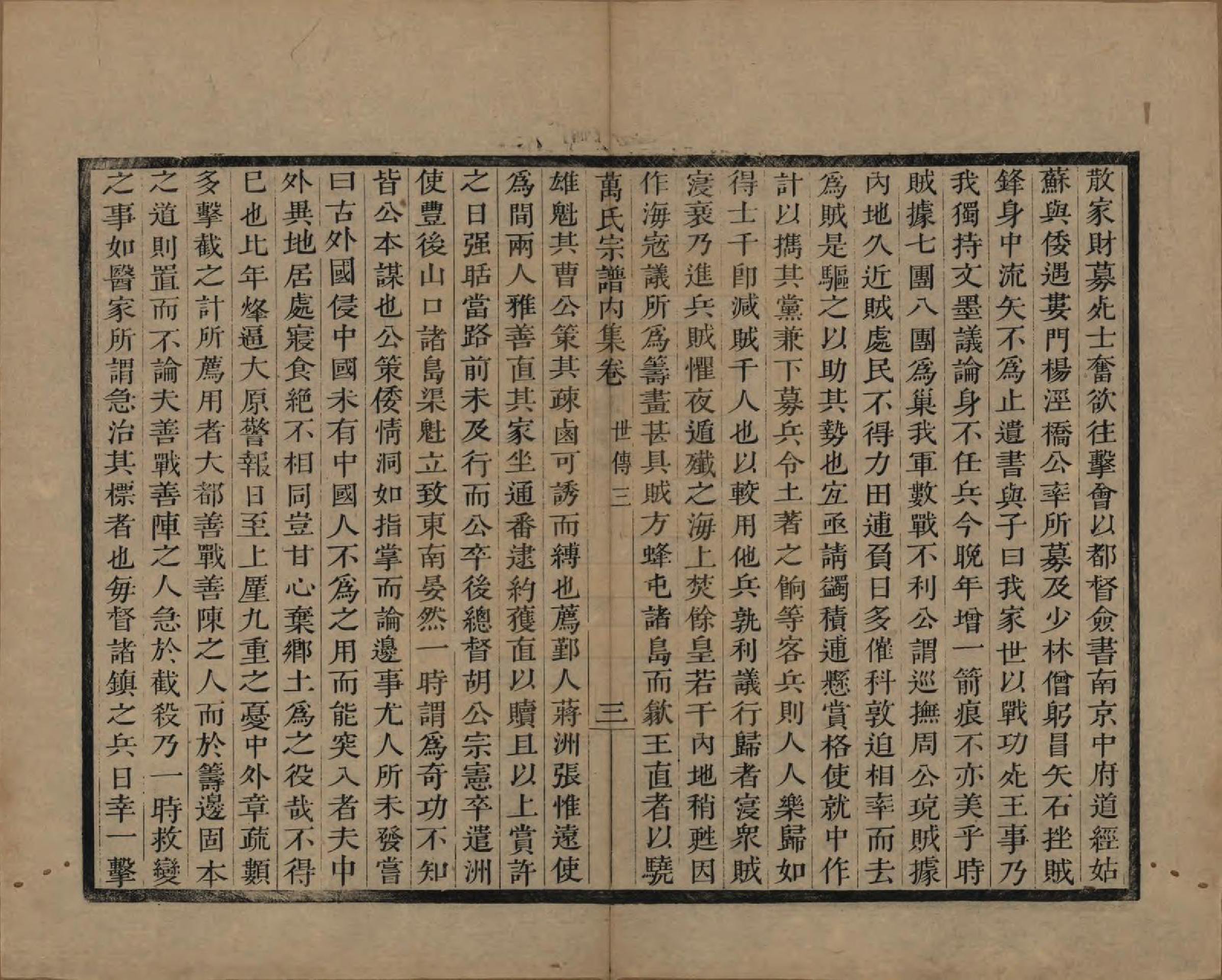 GTJP1446.万.浙江宁波.濠梁万氏宗谱四集十四卷.清乾隆三十七年（1772）_004.pdf_第3页