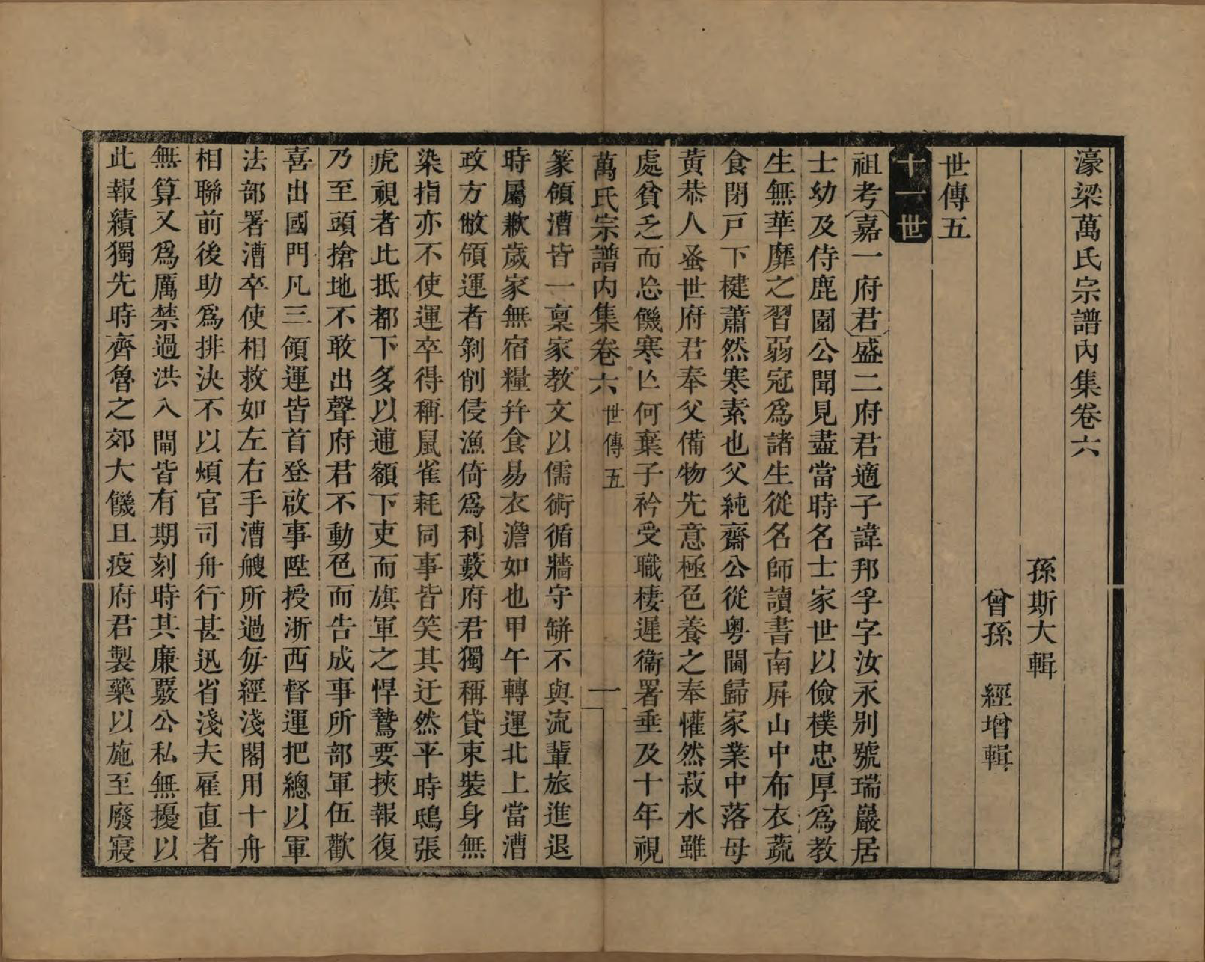 GTJP1446.万.浙江宁波.濠梁万氏宗谱四集十四卷.清乾隆三十七年（1772）_006.pdf_第1页