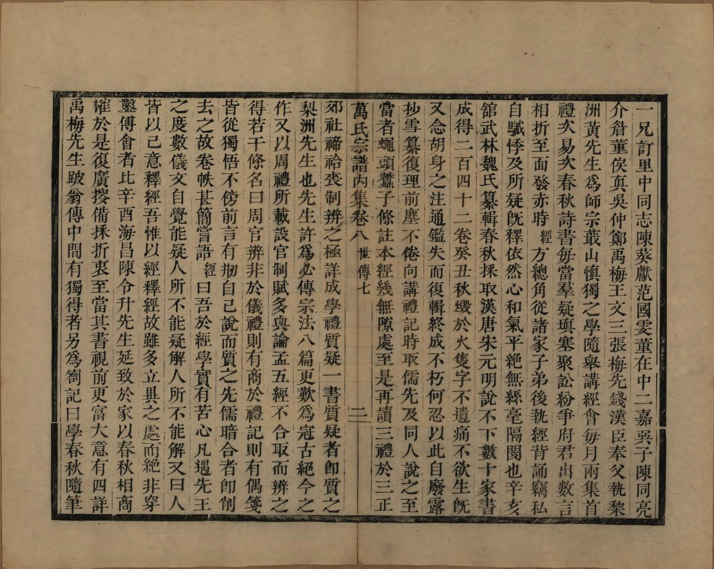 GTJP1446.万.浙江宁波.濠梁万氏宗谱四集十四卷.清乾隆三十七年（1772）_008.pdf_第2页