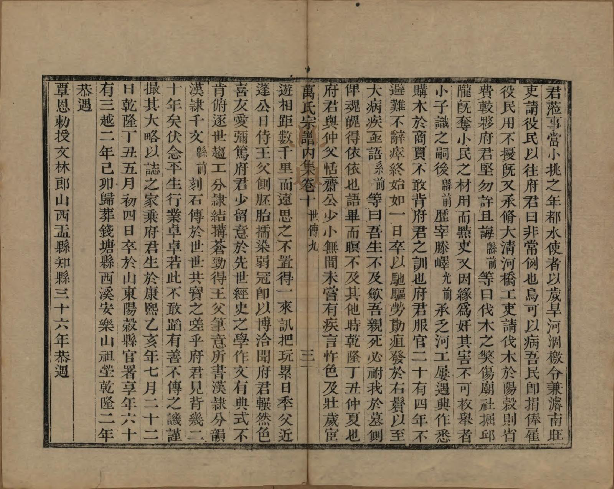 GTJP1446.万.浙江宁波.濠梁万氏宗谱四集十四卷.清乾隆三十七年（1772）_010.pdf_第3页