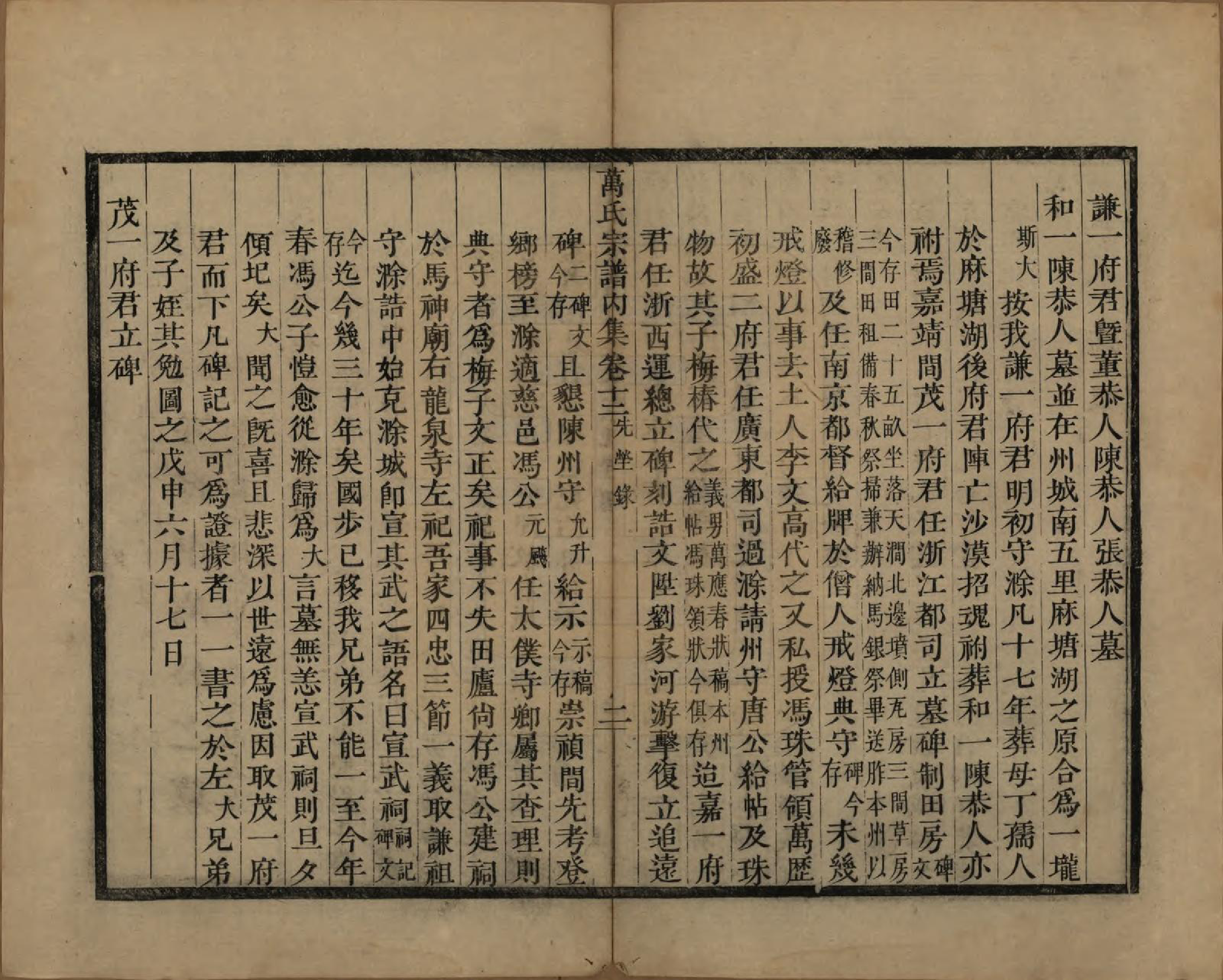 GTJP1446.万.浙江宁波.濠梁万氏宗谱四集十四卷.清乾隆三十七年（1772）_012.pdf_第2页