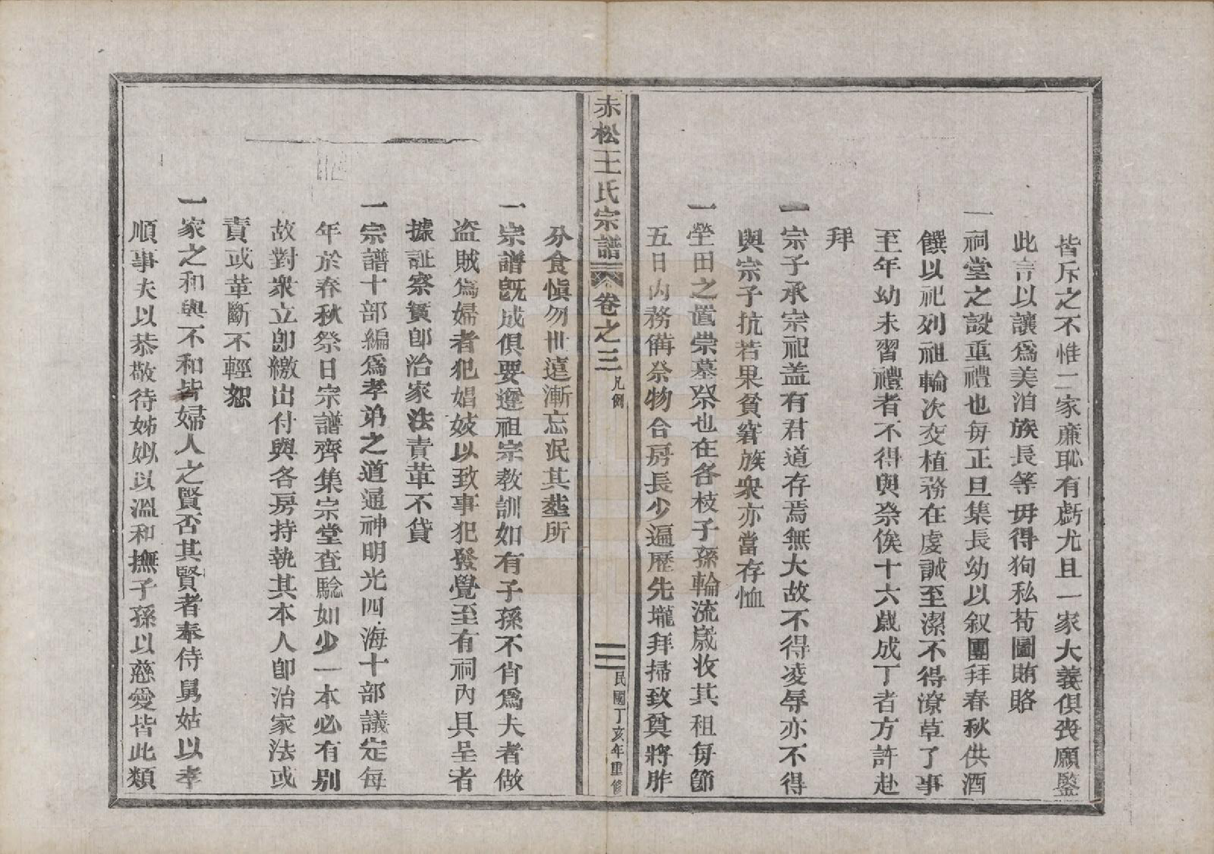 GTJP1550.王.浙江金华.赤松王氏宗谱十三卷.民国三十六年（1947）_003.pdf_第2页