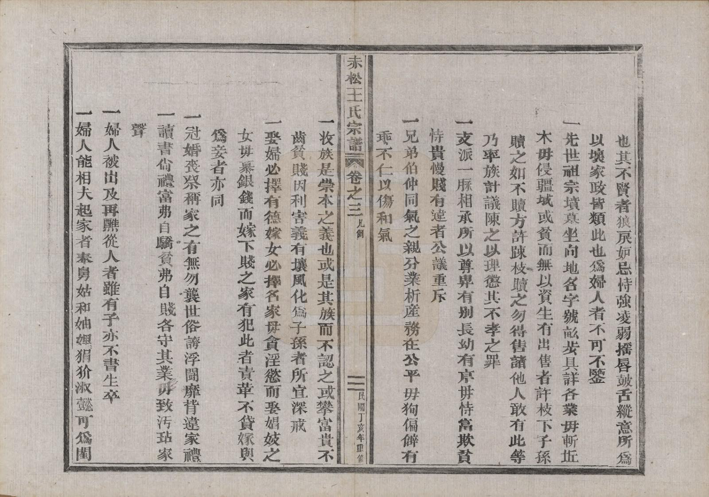 GTJP1550.王.浙江金华.赤松王氏宗谱十三卷.民国三十六年（1947）_003.pdf_第3页