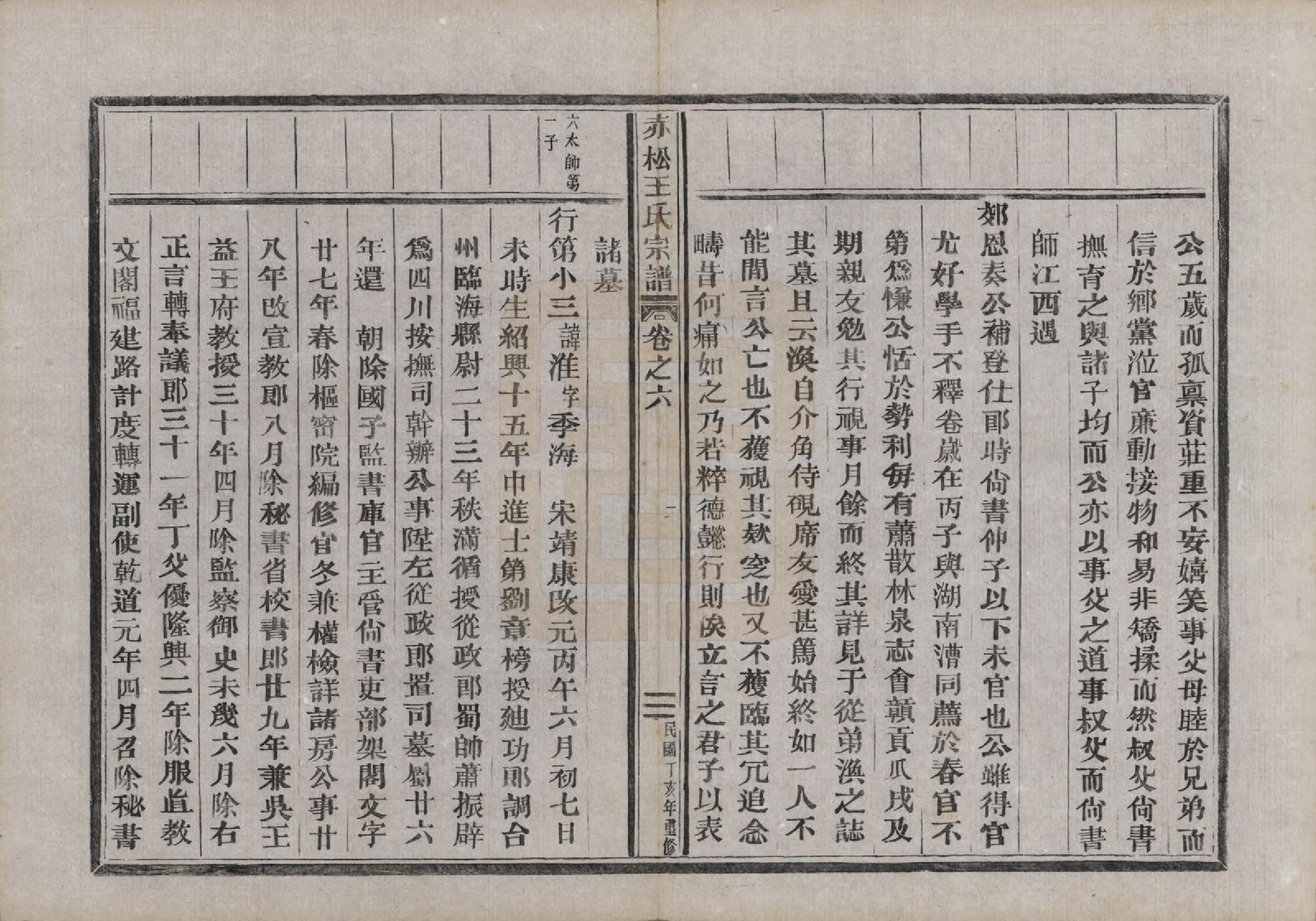 GTJP1550.王.浙江金华.赤松王氏宗谱十三卷.民国三十六年（1947）_006.pdf_第2页