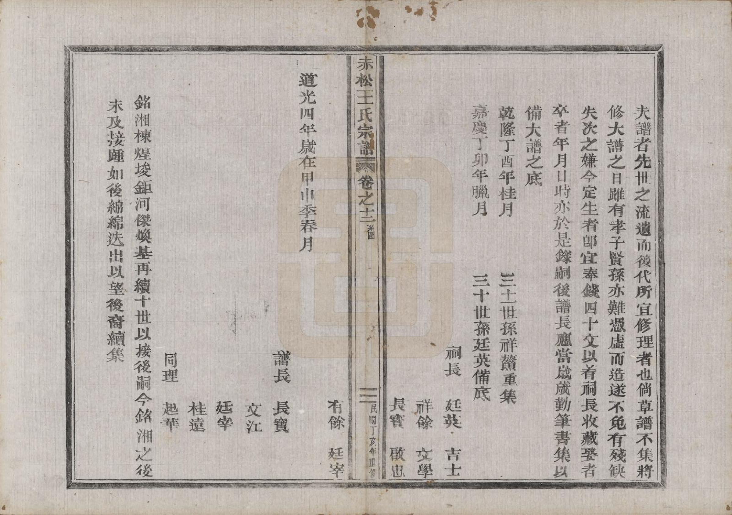 GTJP1550.王.浙江金华.赤松王氏宗谱十三卷.民国三十六年（1947）_012.pdf_第1页