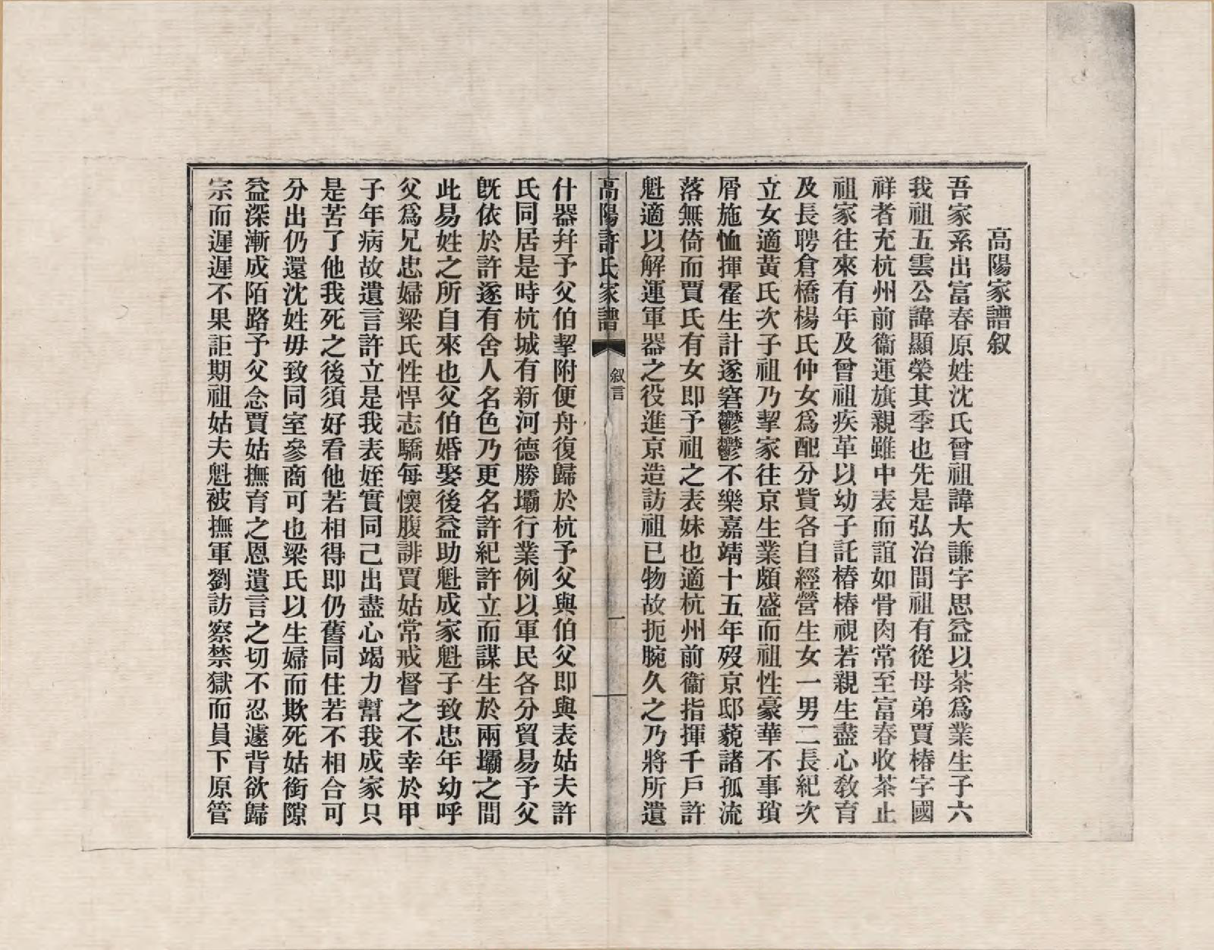 GTJP1898.许.浙江杭州.高阳许氏家谱_001.pdf_第2页