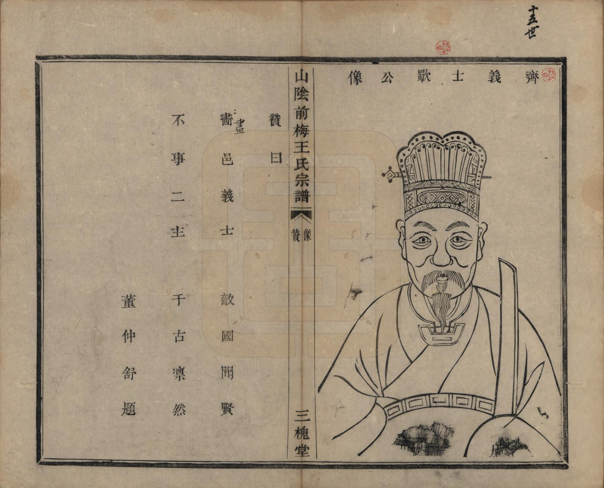 GTJP1574.王.浙江绍兴.山阴前梅王氏宗谱六卷.清道光二年（1822）_002.pdf_第2页