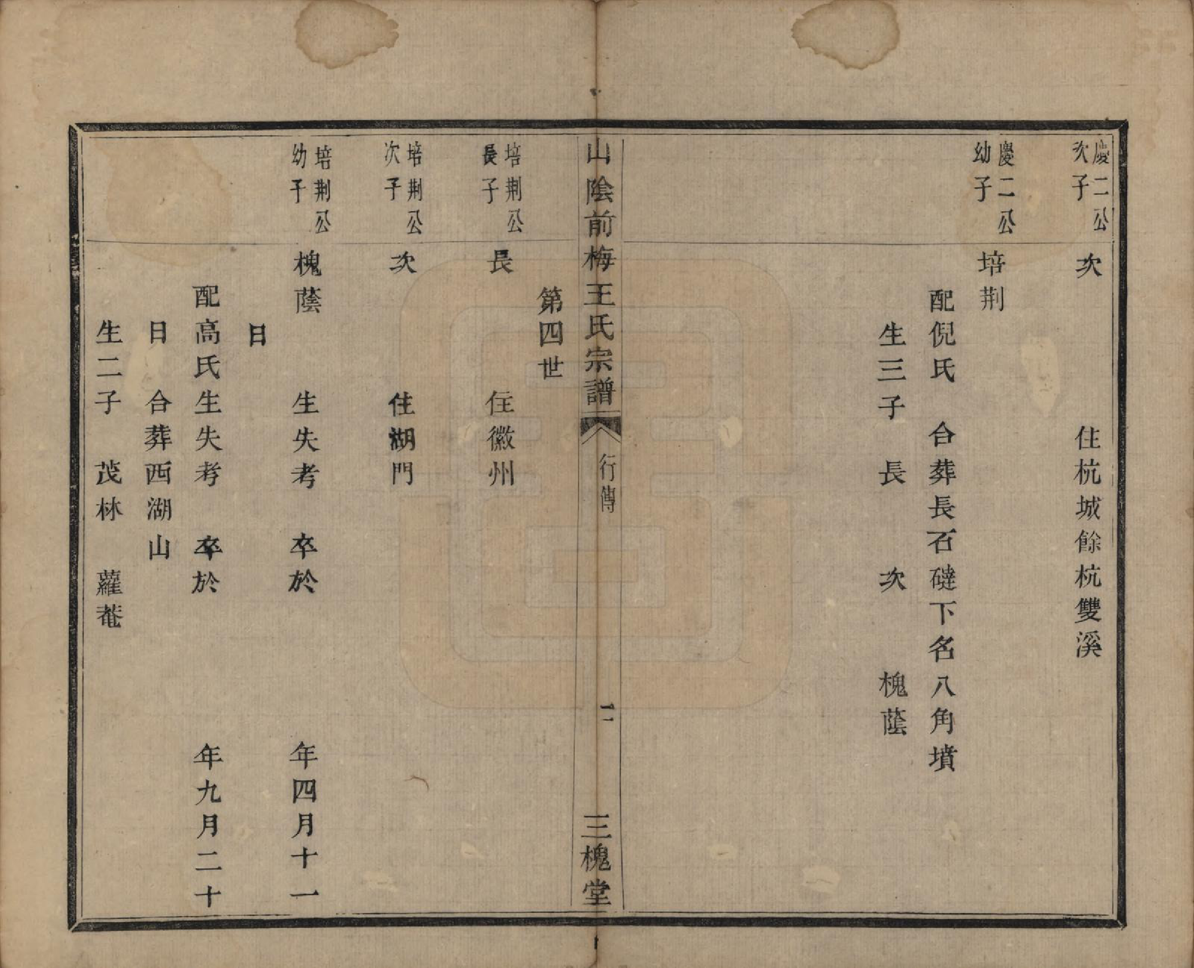 GTJP1574.王.浙江绍兴.山阴前梅王氏宗谱六卷.清道光二年（1822）_005.pdf_第2页