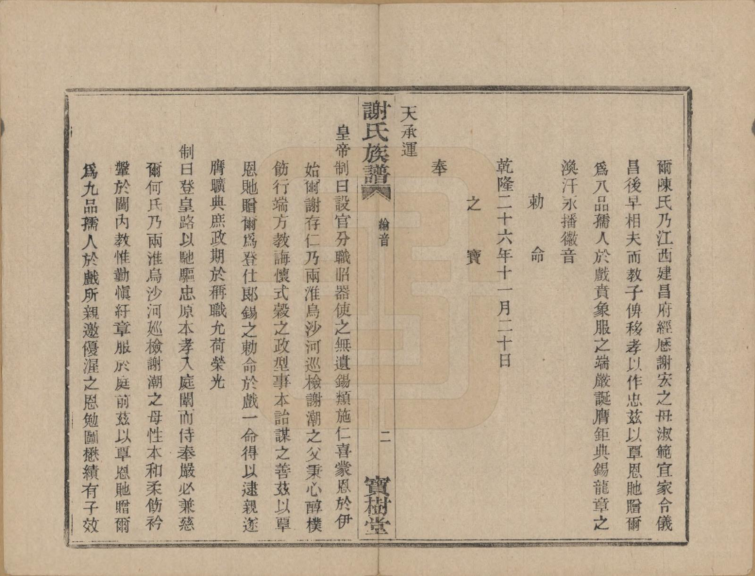 GTJP1786.谢.浙江上虞.盖东谢氏族谱.民国十四年（1925）_015.pdf_第3页