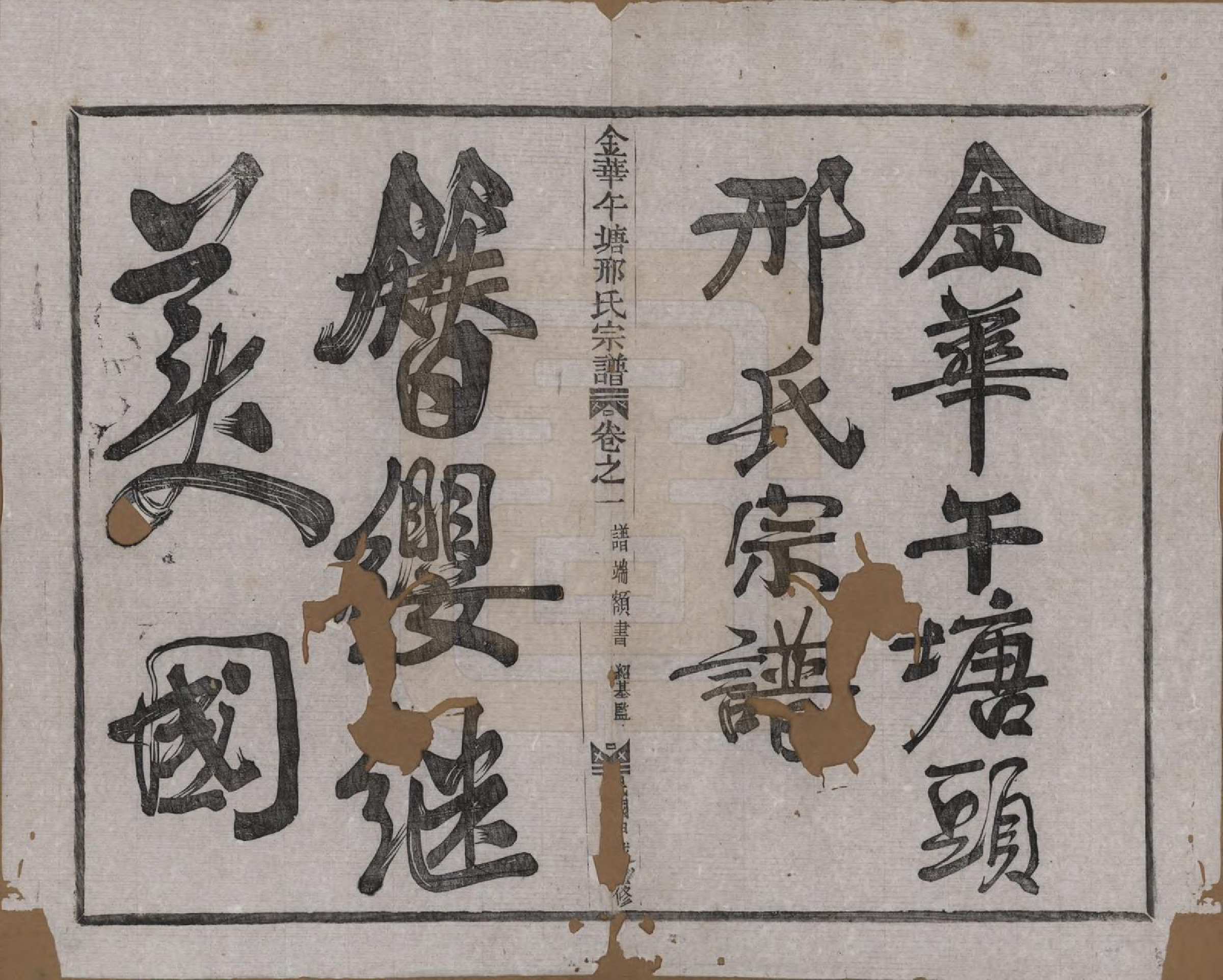 GTJP1803.邢.浙江金华.金华午塘邢氏宗谱十二卷.民国二十三年（1934）_001.pdf_第2页