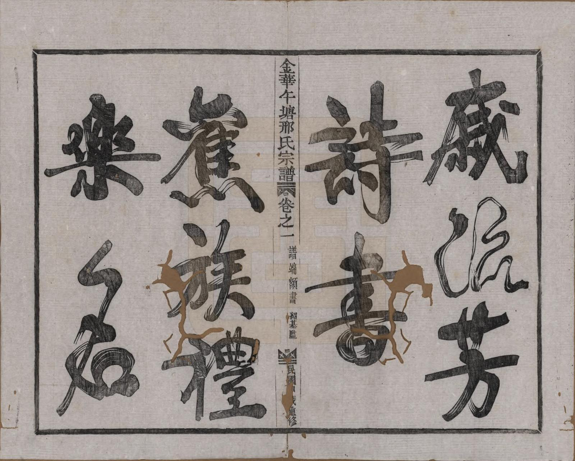 GTJP1803.邢.浙江金华.金华午塘邢氏宗谱十二卷.民国二十三年（1934）_001.pdf_第3页