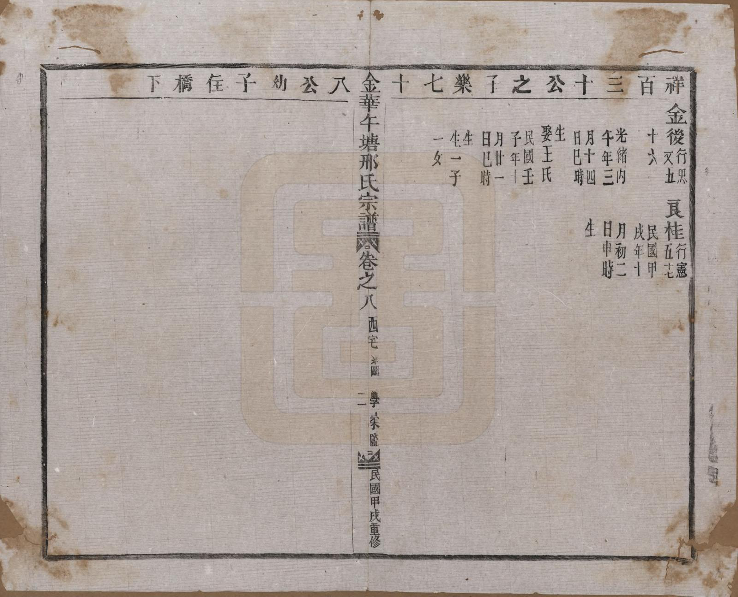 GTJP1803.邢.浙江金华.金华午塘邢氏宗谱十二卷.民国二十三年（1934）_008.pdf_第2页