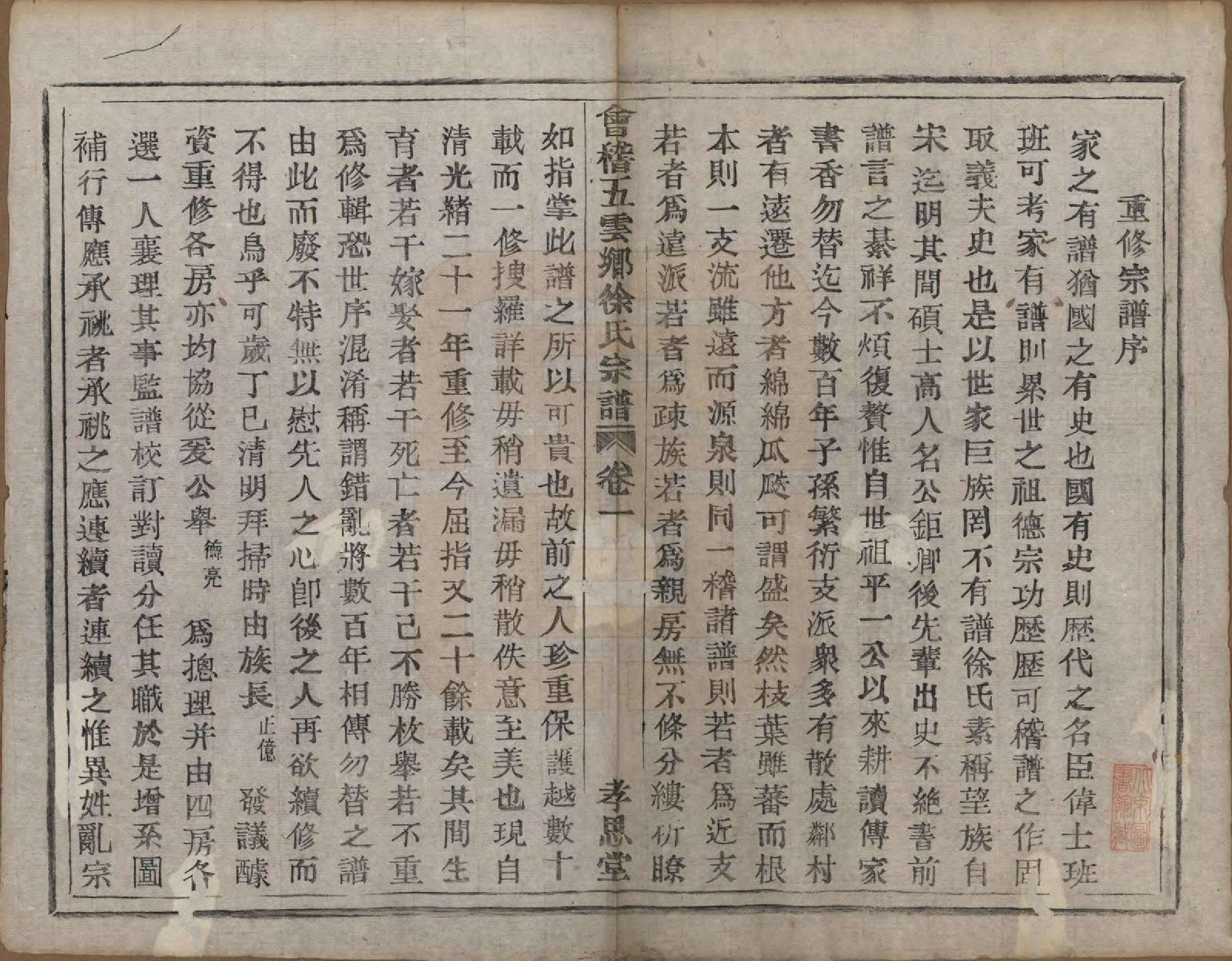 GTJP1832.徐.浙江绍兴.会稽五云乡徐氏宗谱二十卷.民国六年（1917）_001.pdf_第3页