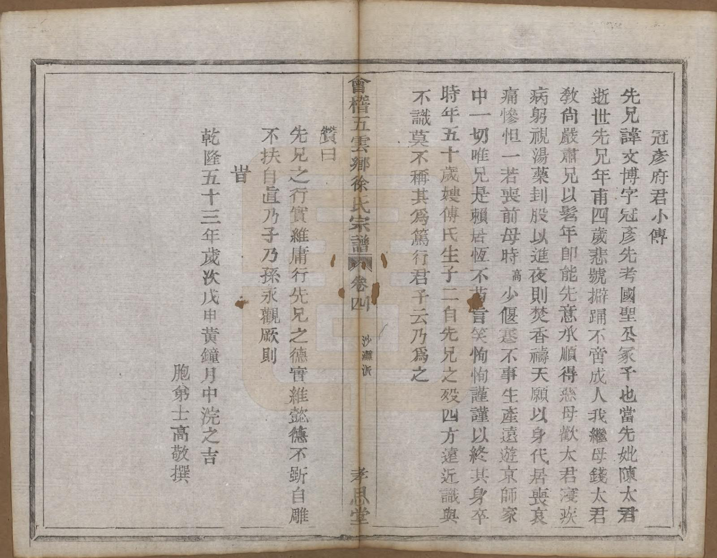 GTJP1832.徐.浙江绍兴.会稽五云乡徐氏宗谱二十卷.民国六年（1917）_004.pdf_第2页