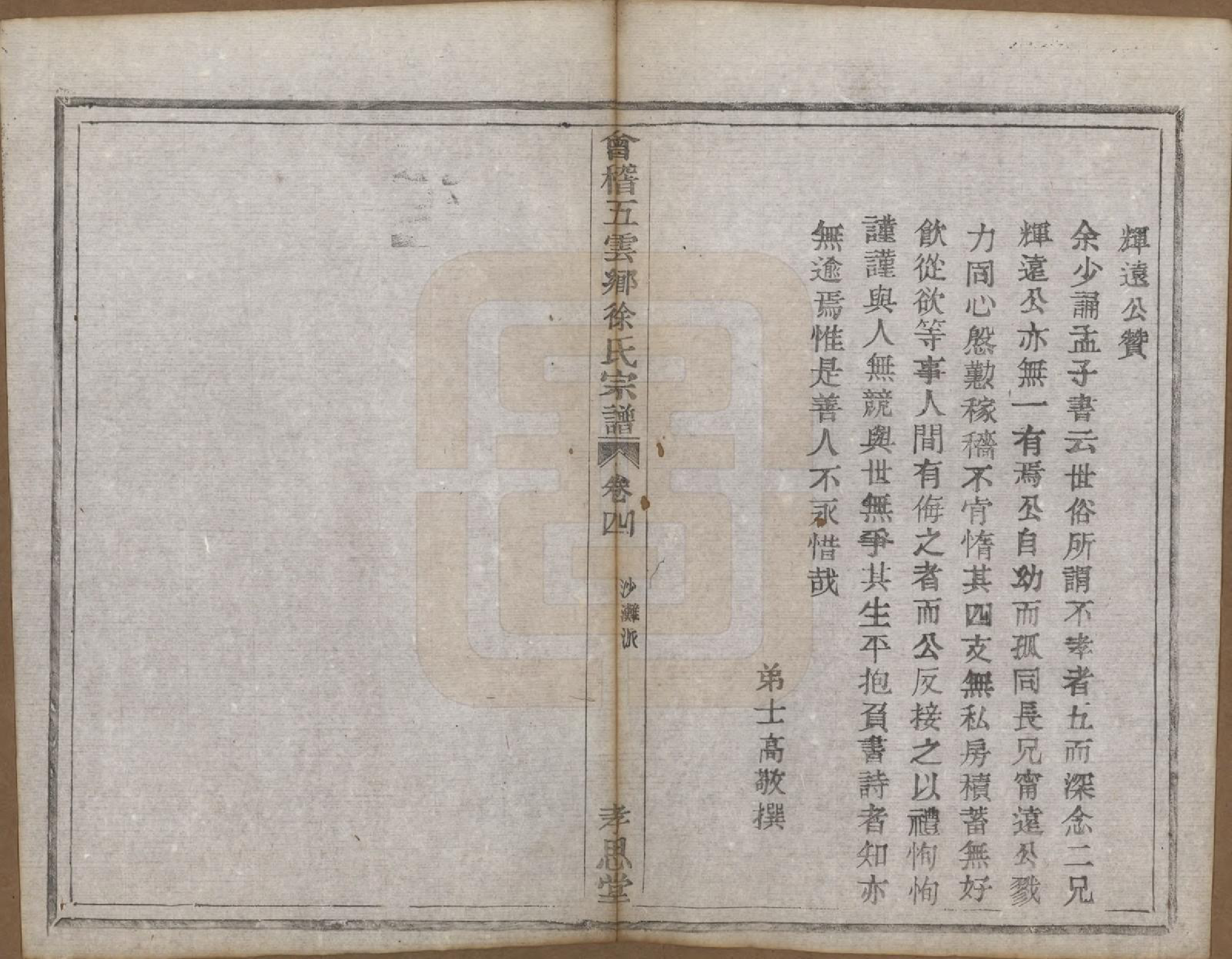 GTJP1832.徐.浙江绍兴.会稽五云乡徐氏宗谱二十卷.民国六年（1917）_004.pdf_第3页