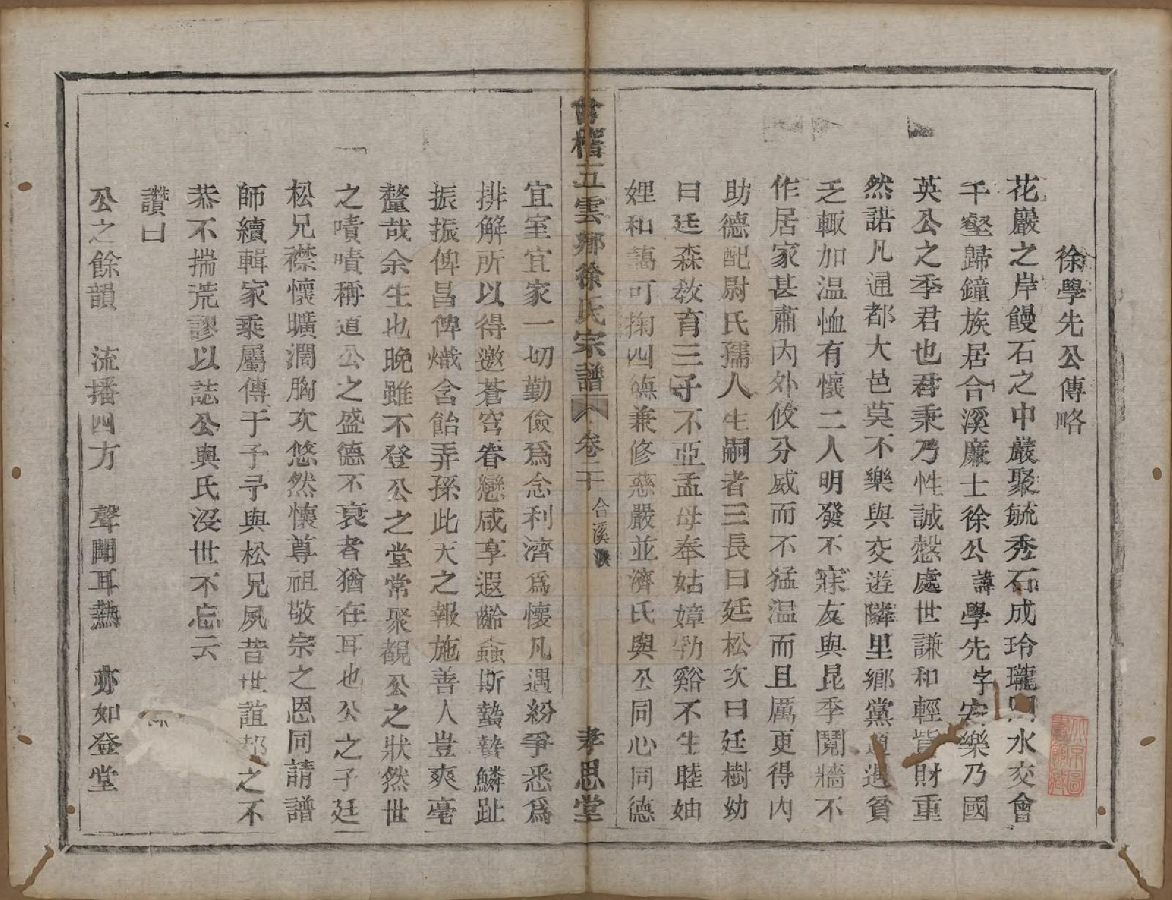 GTJP1832.徐.浙江绍兴.会稽五云乡徐氏宗谱二十卷.民国六年（1917）_020.pdf_第1页