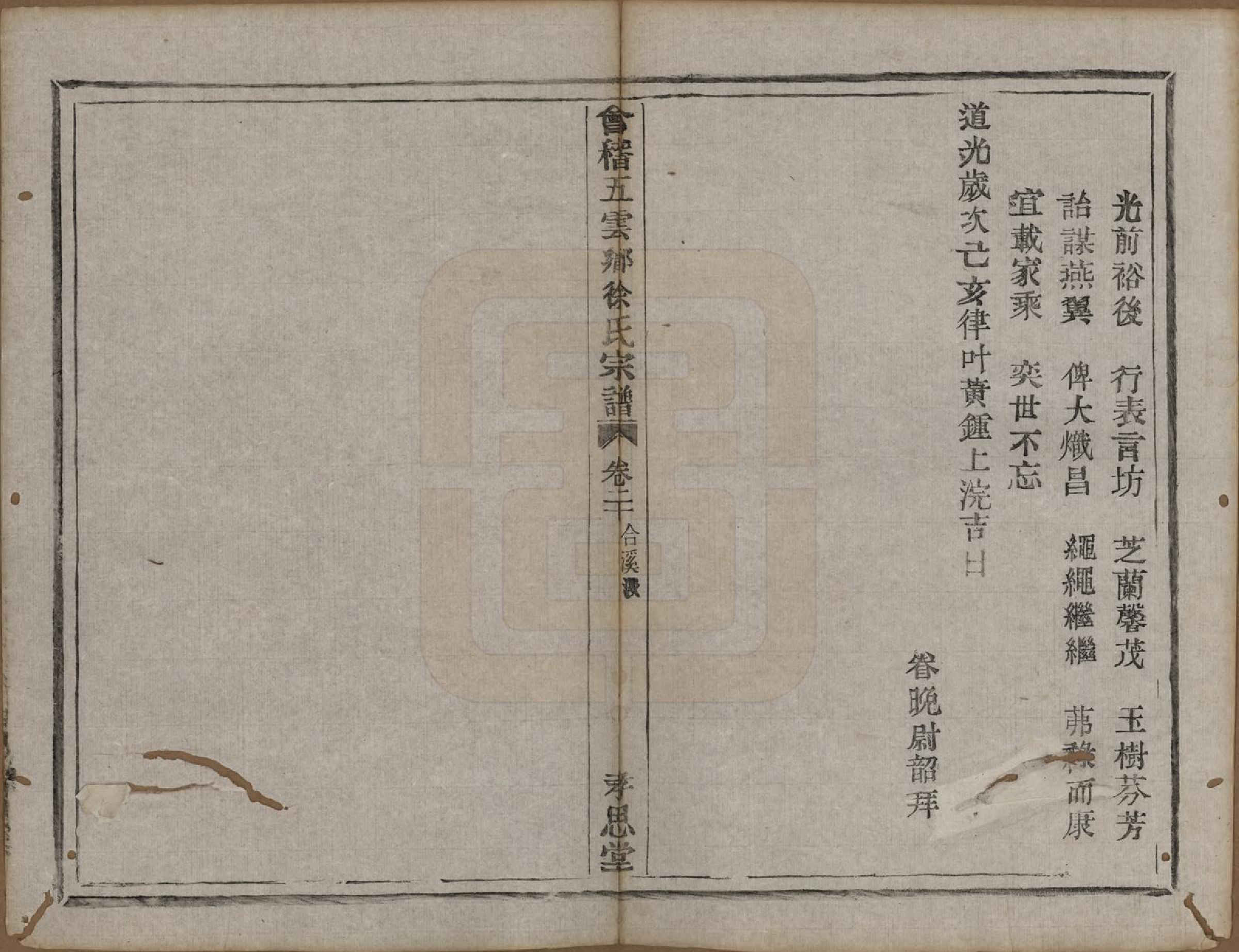 GTJP1832.徐.浙江绍兴.会稽五云乡徐氏宗谱二十卷.民国六年（1917）_020.pdf_第2页