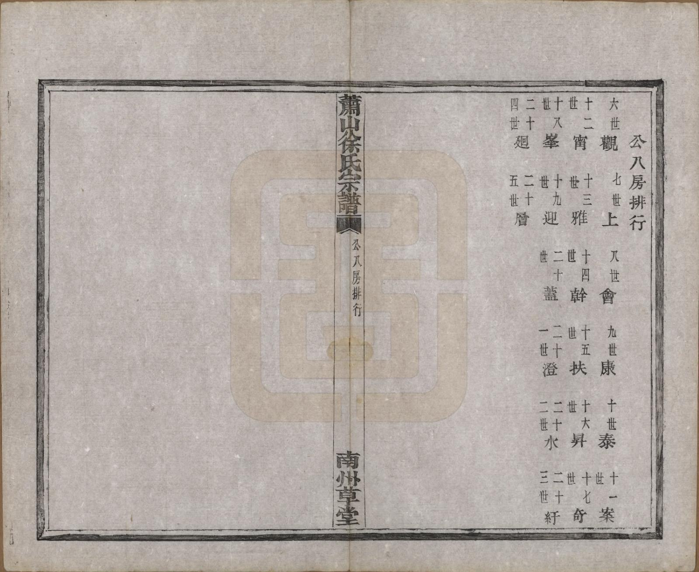 GTJP1841.徐.浙江萧山.萧山塘湾井亭徐氏宗谱十卷首一卷.民国十二年（1923）_012.pdf_第3页