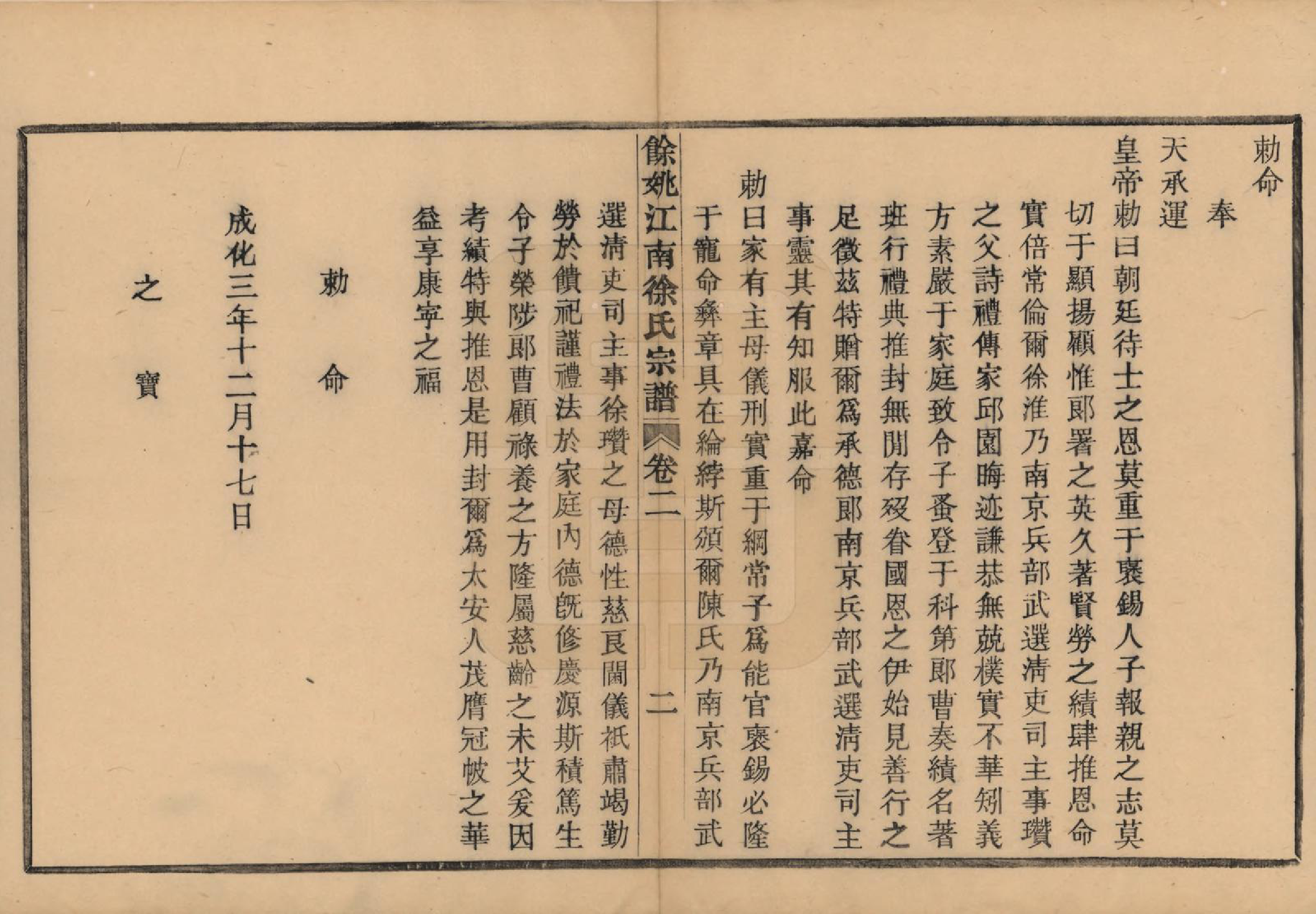 GTJP1850.徐.浙江余姚.余姚江南徐氏宗谱八卷.民国五年（1916）_002.pdf_第2页