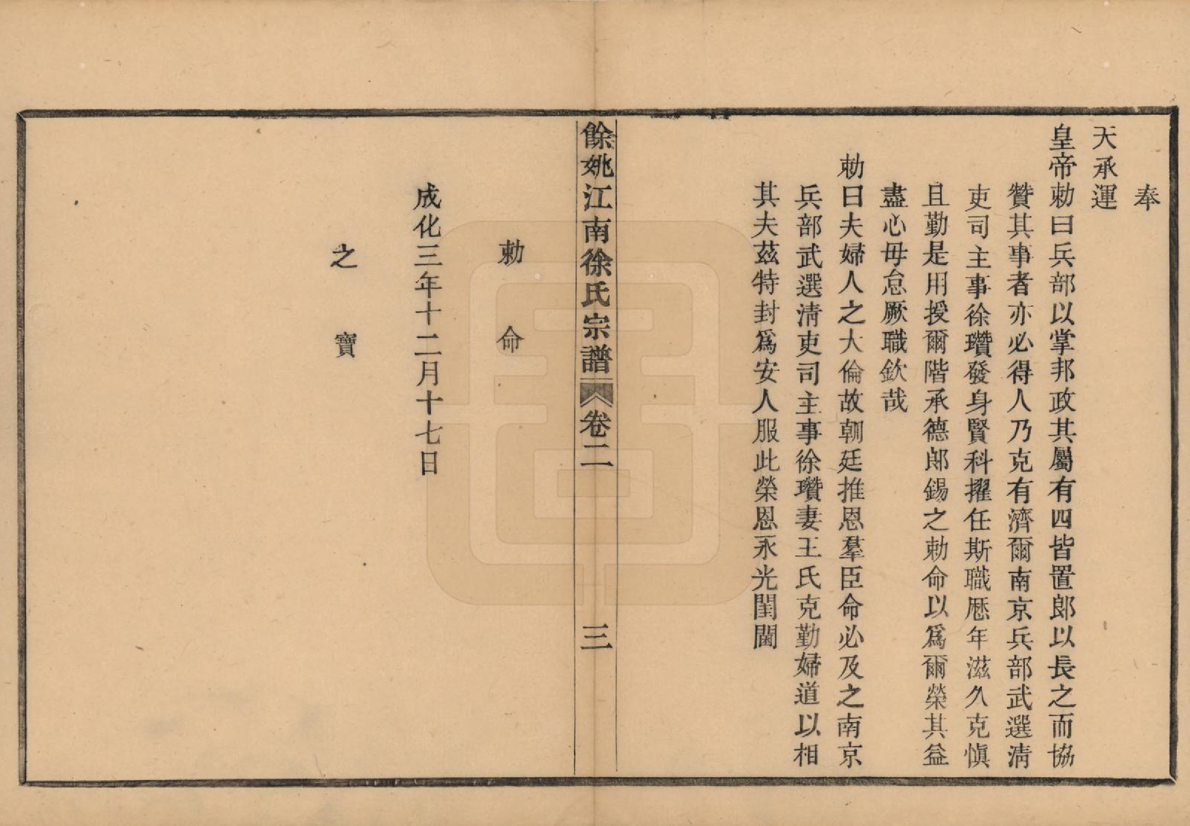 GTJP1850.徐.浙江余姚.余姚江南徐氏宗谱八卷.民国五年（1916）_002.pdf_第3页